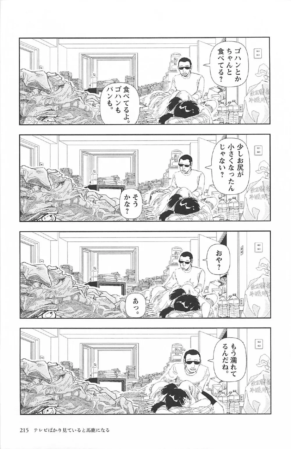 明日また電話するよ 219ページ