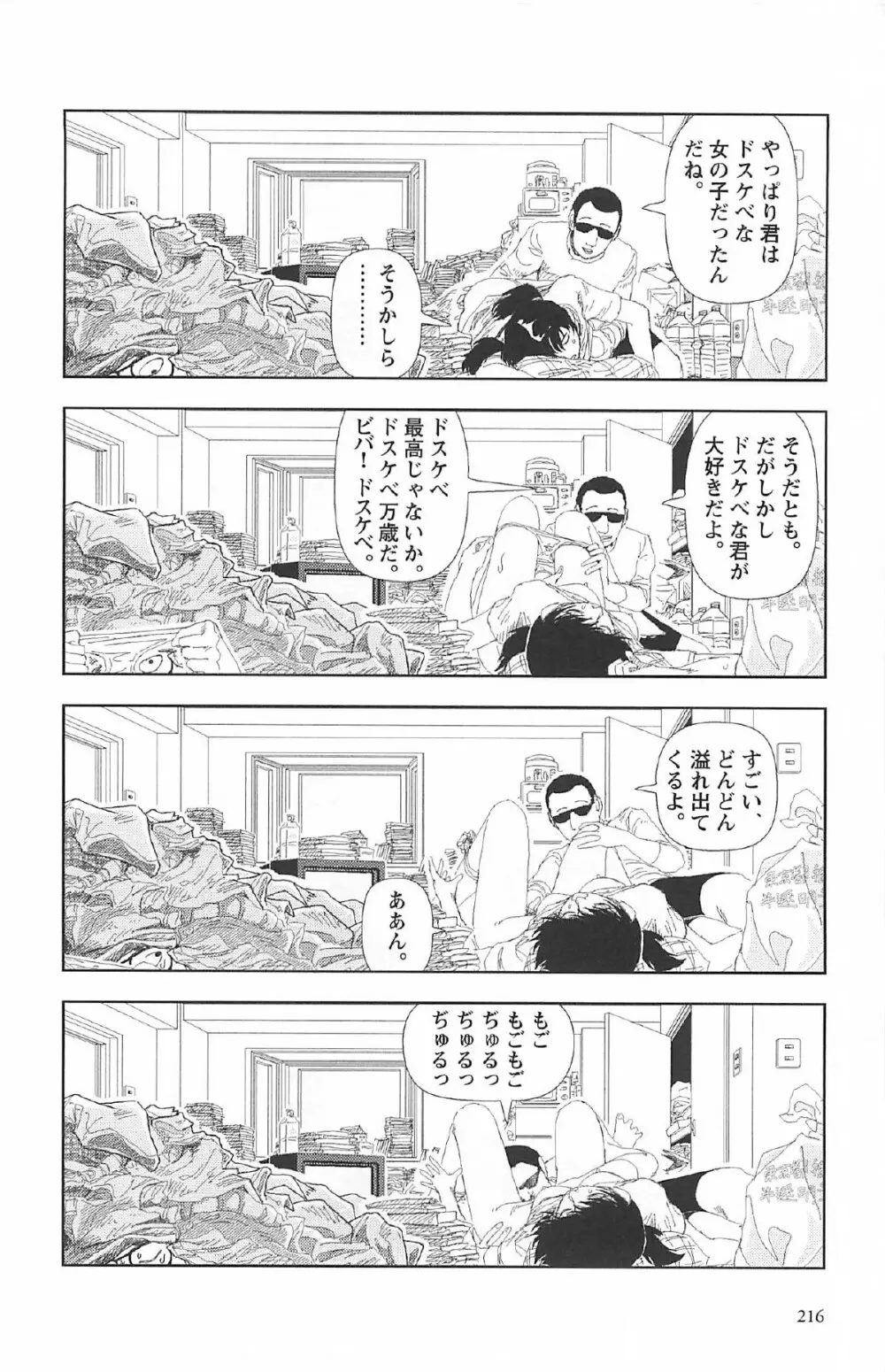 明日また電話するよ 220ページ