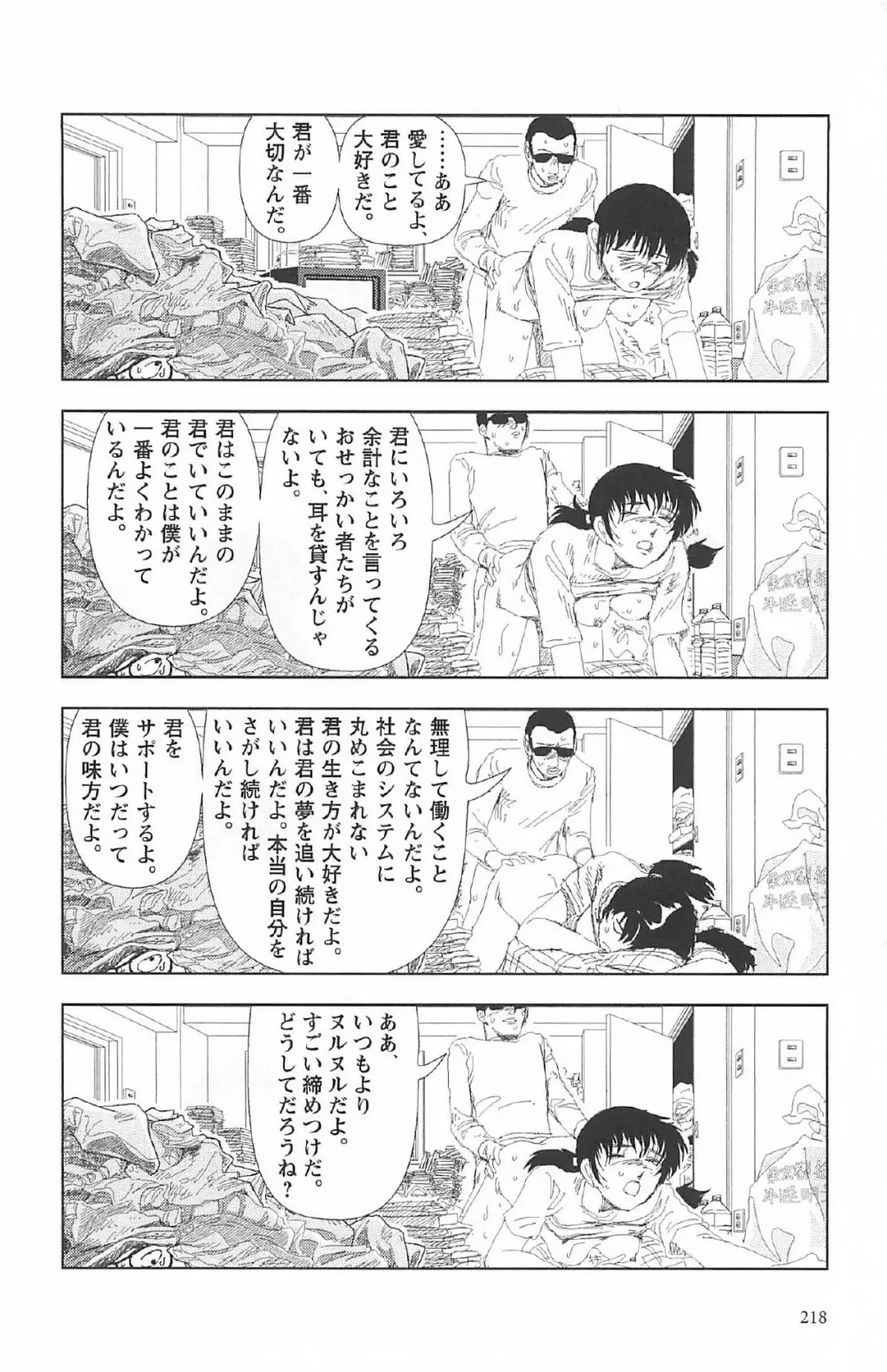 明日また電話するよ 222ページ