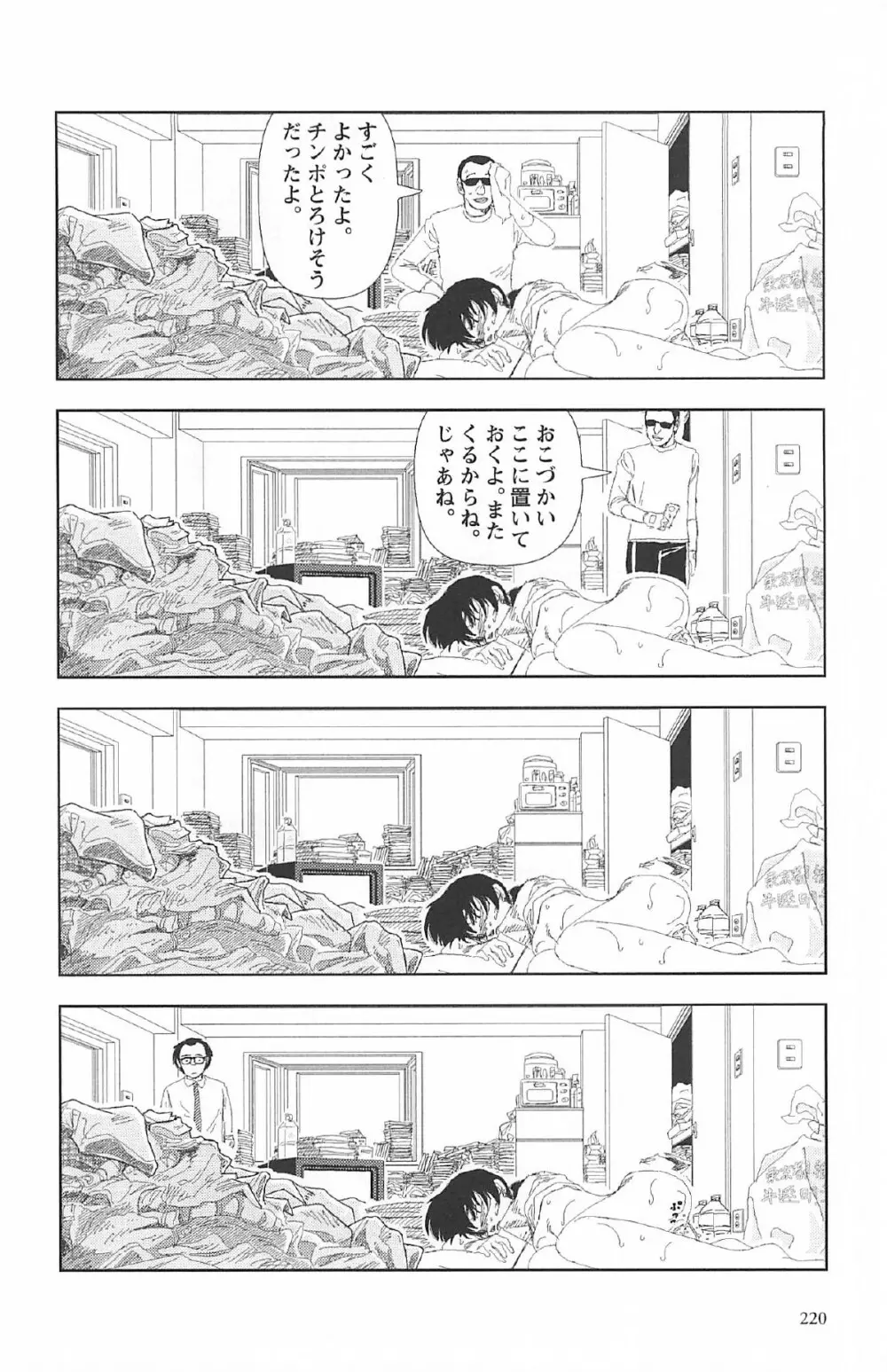 明日また電話するよ 224ページ