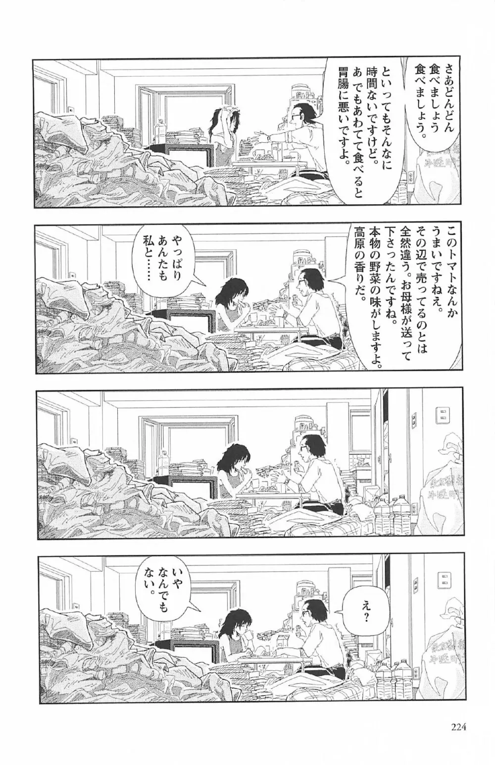 明日また電話するよ 228ページ