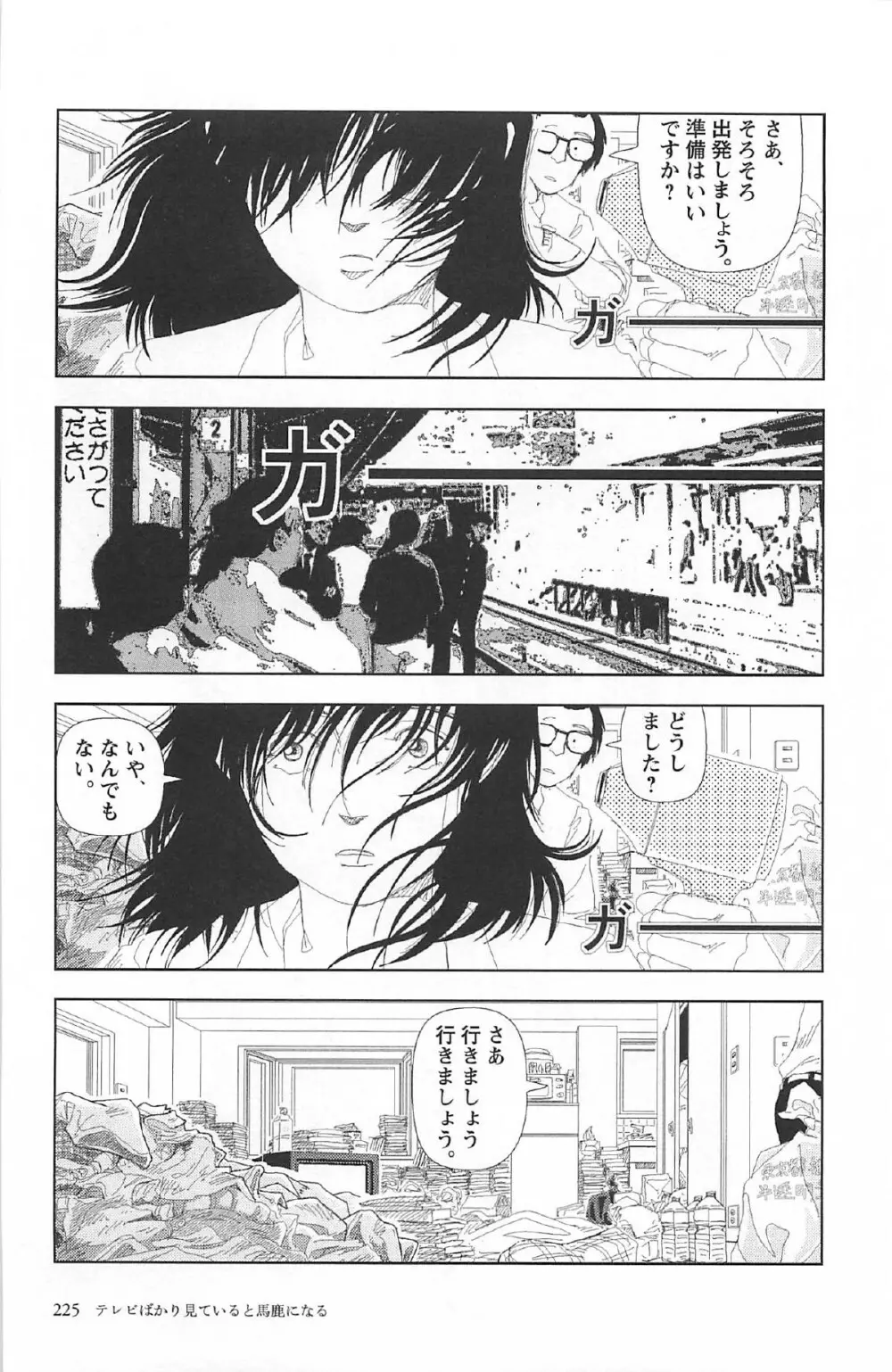 明日また電話するよ 229ページ