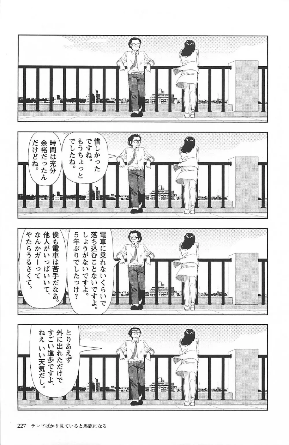 明日また電話するよ 231ページ