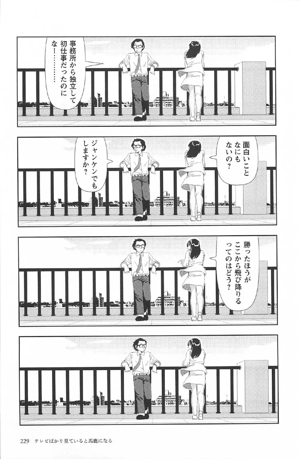 明日また電話するよ 233ページ