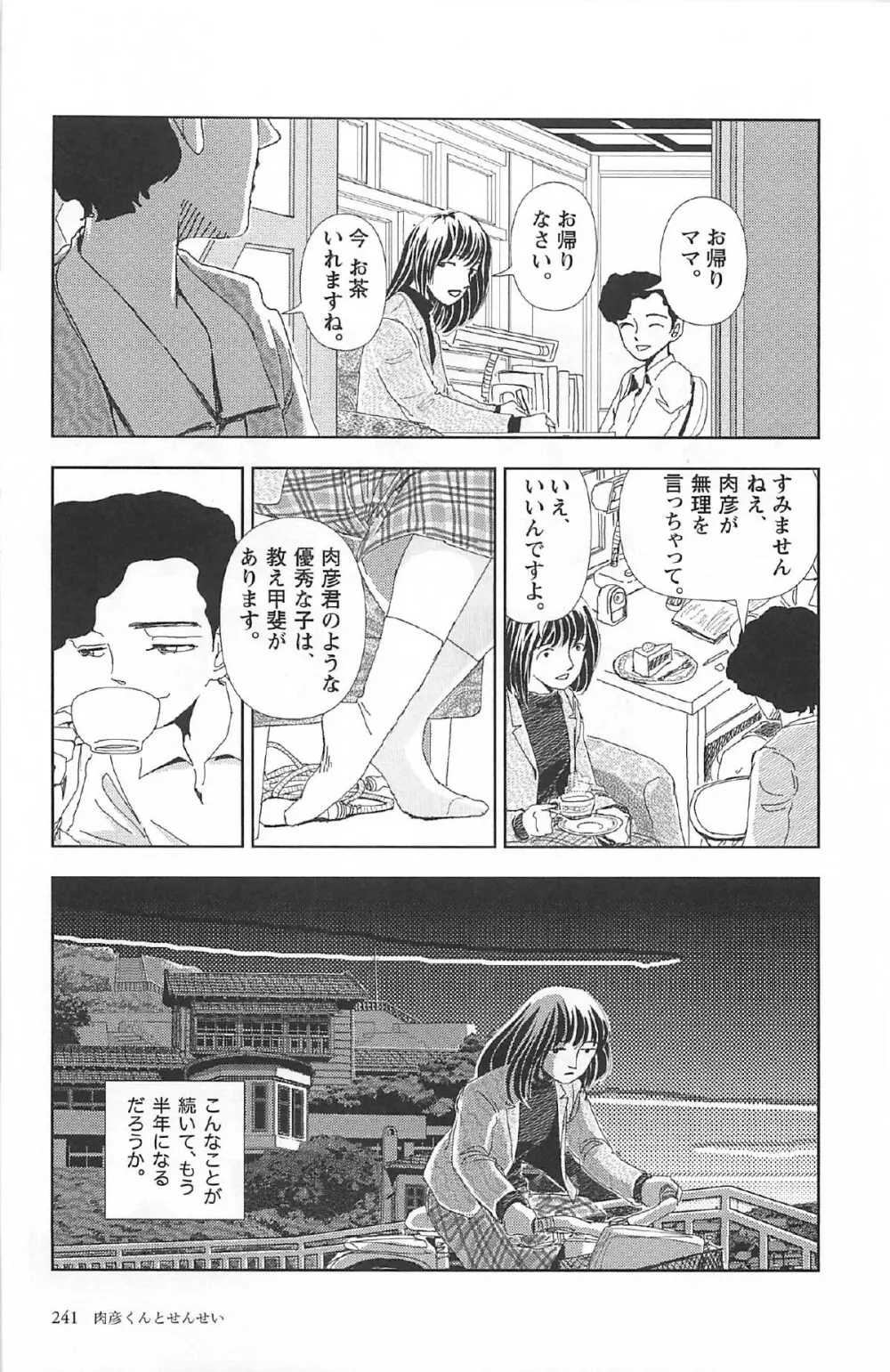 明日また電話するよ 245ページ