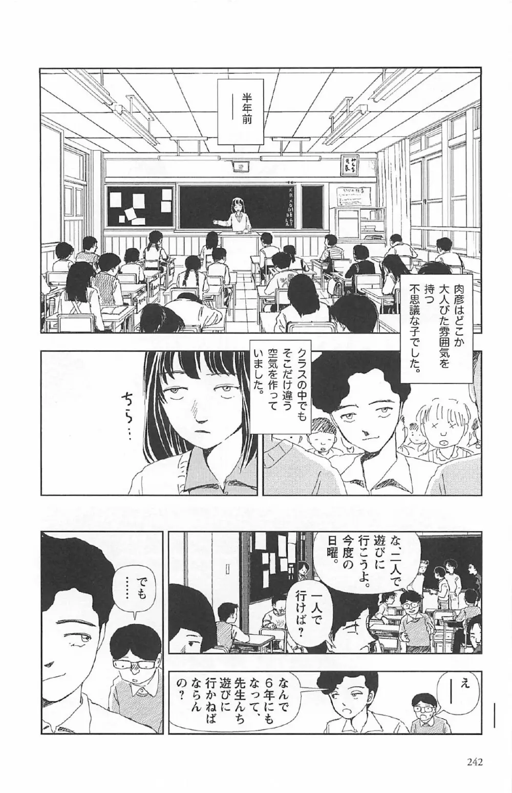 明日また電話するよ 246ページ