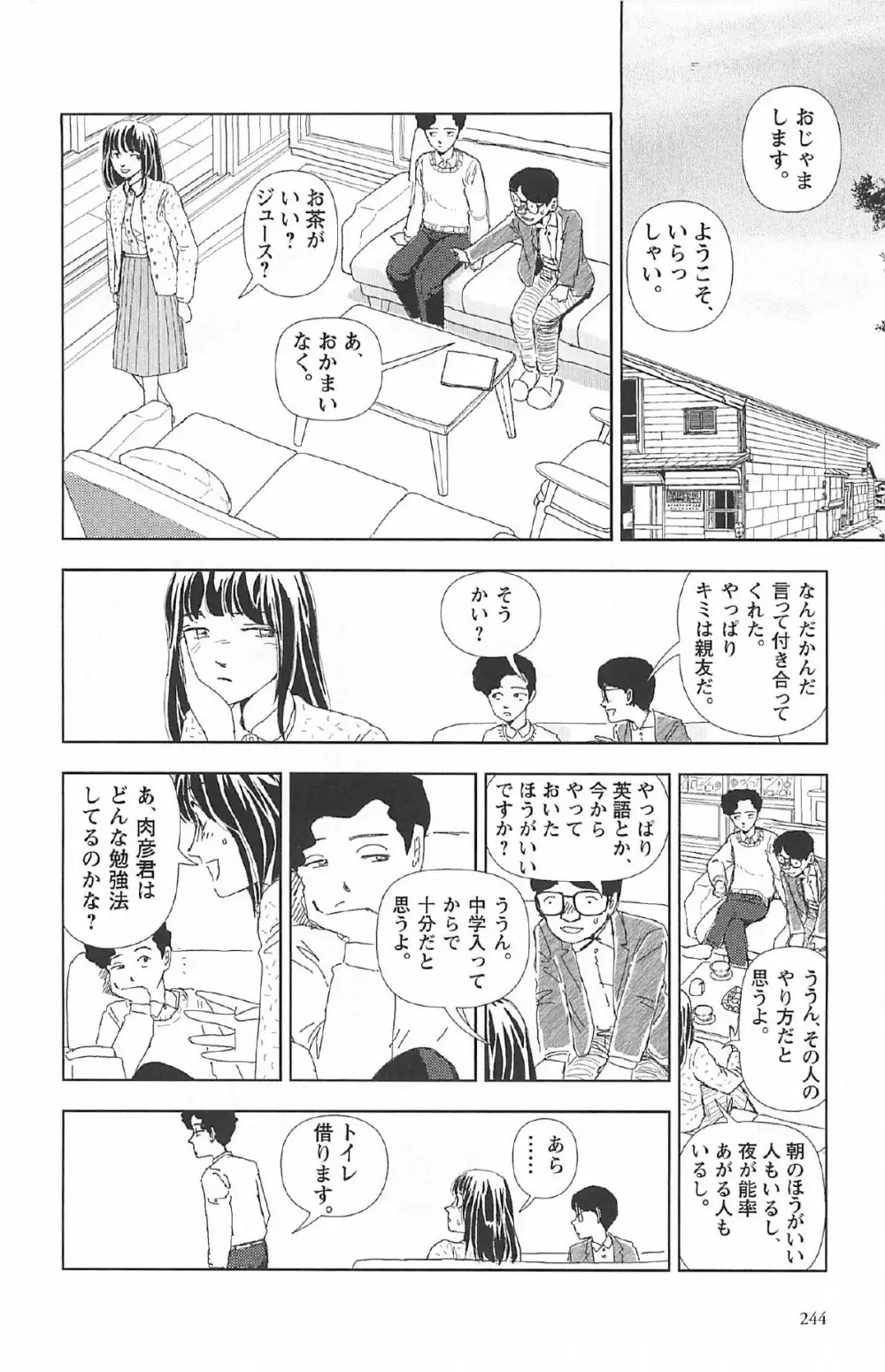 明日また電話するよ 248ページ