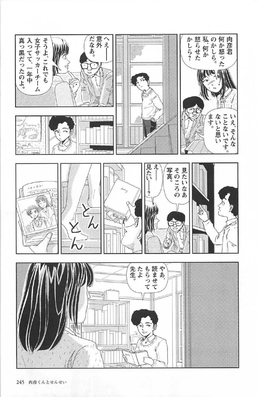 明日また電話するよ 249ページ