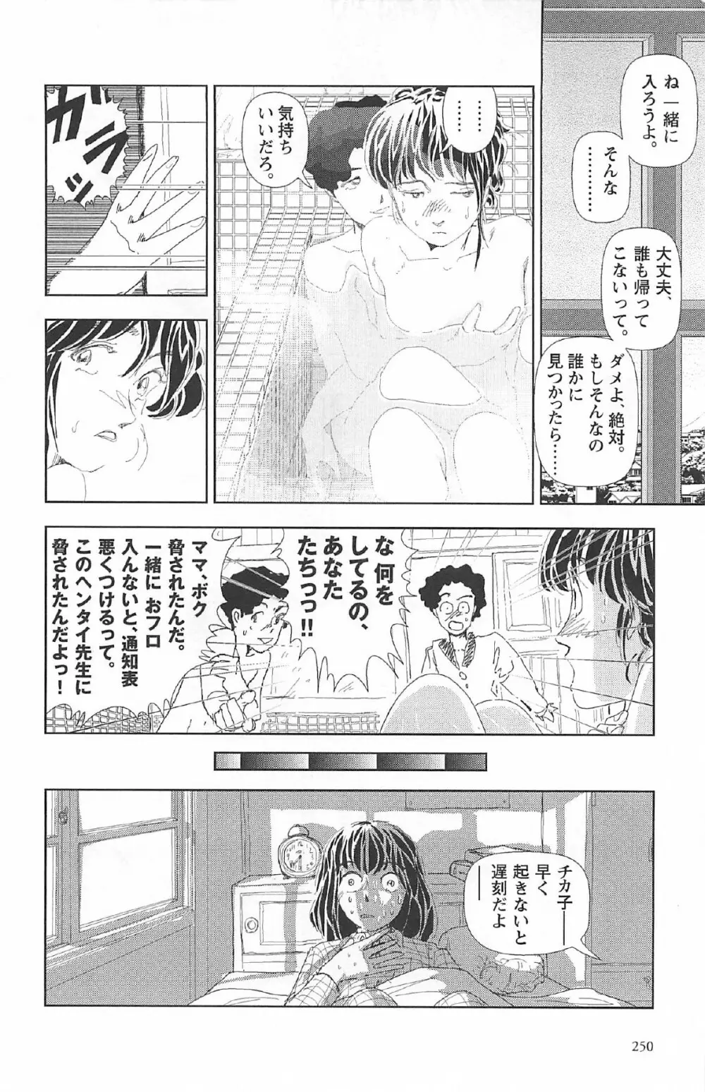 明日また電話するよ 254ページ