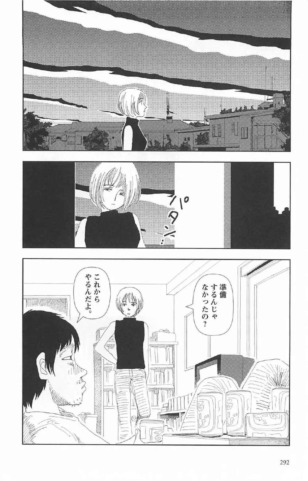 明日また電話するよ 296ページ