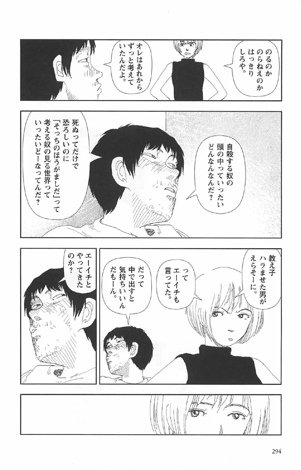 明日また電話するよ 298ページ