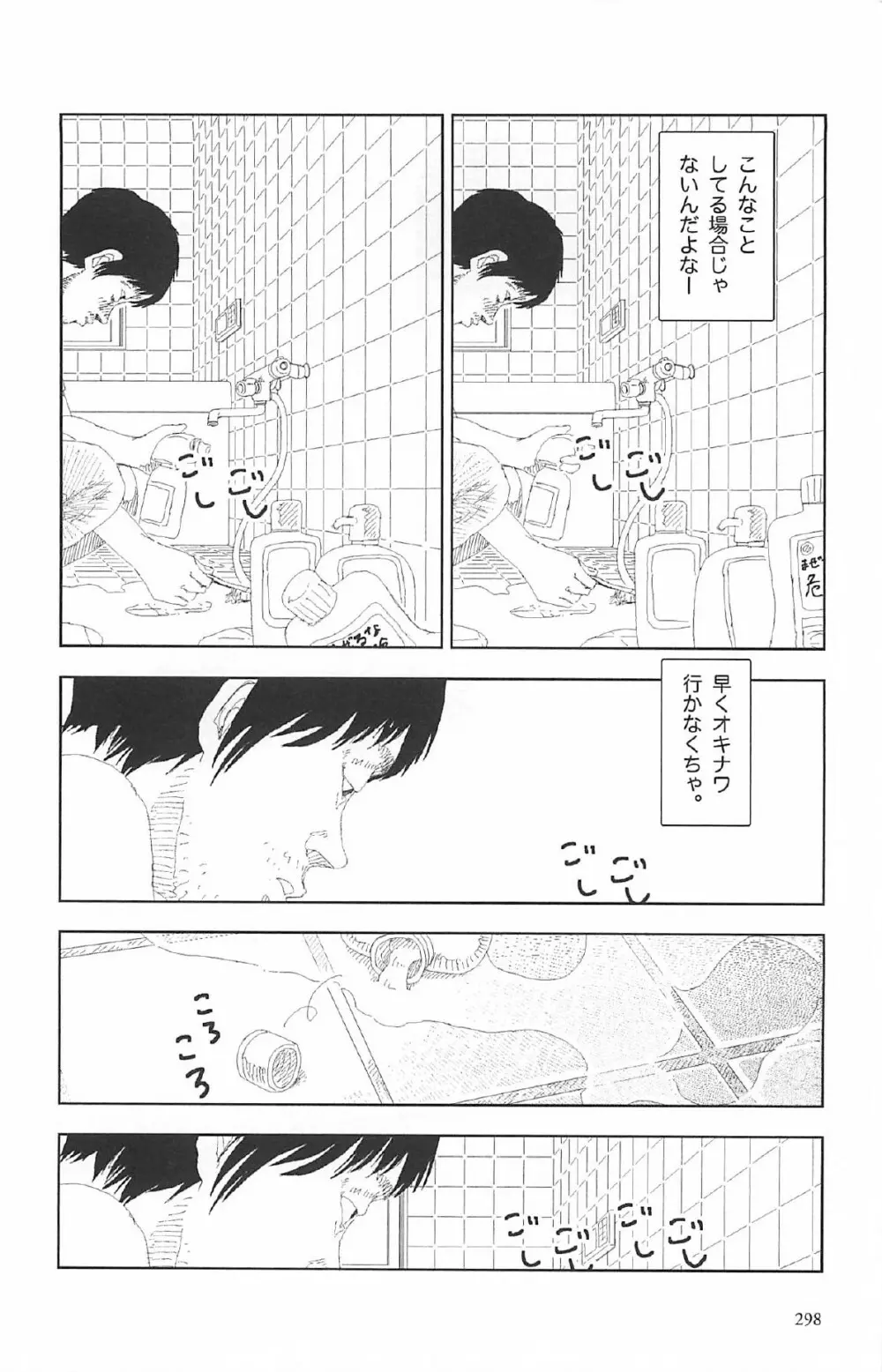 明日また電話するよ 302ページ