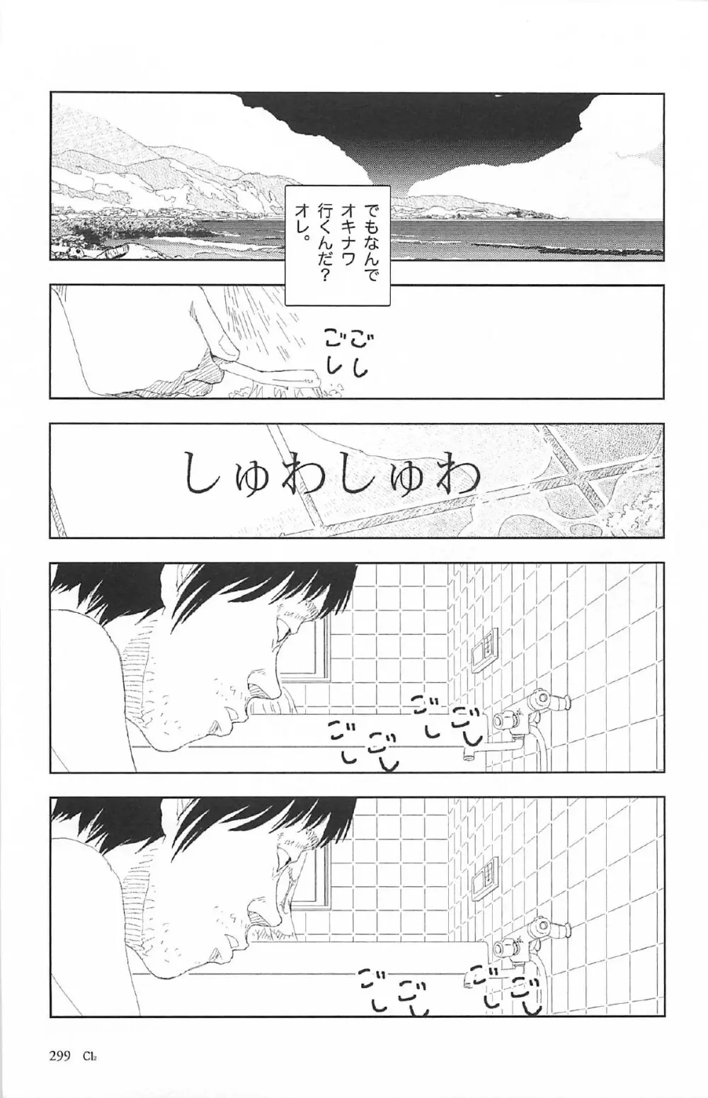 明日また電話するよ 303ページ