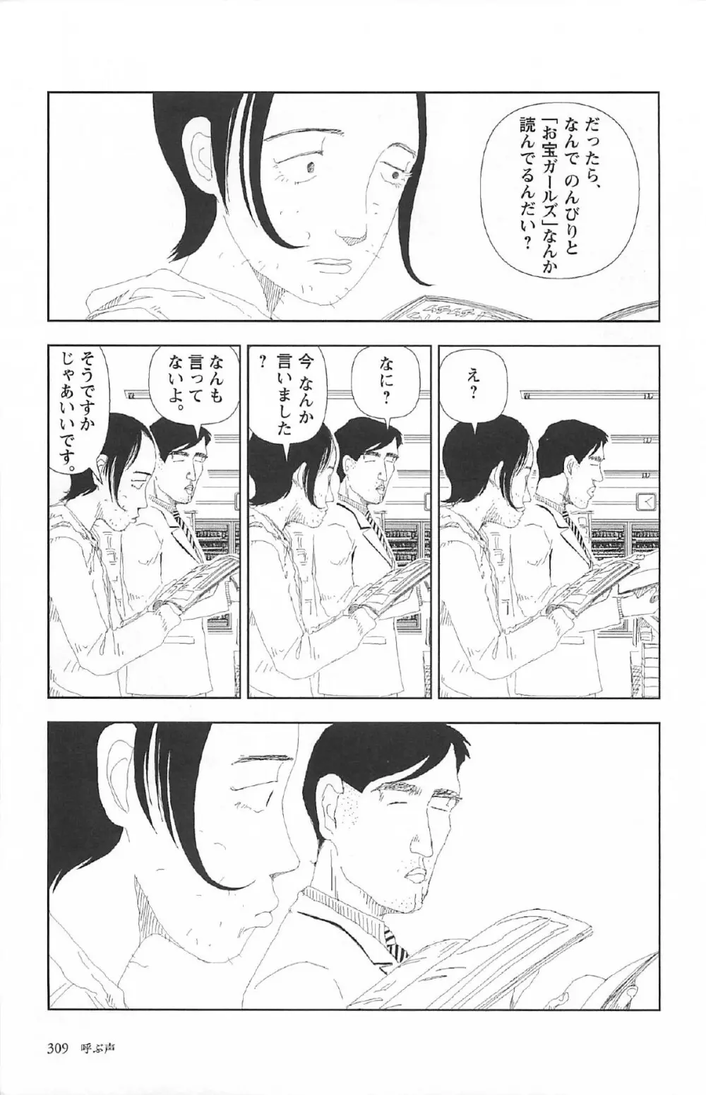 明日また電話するよ 313ページ