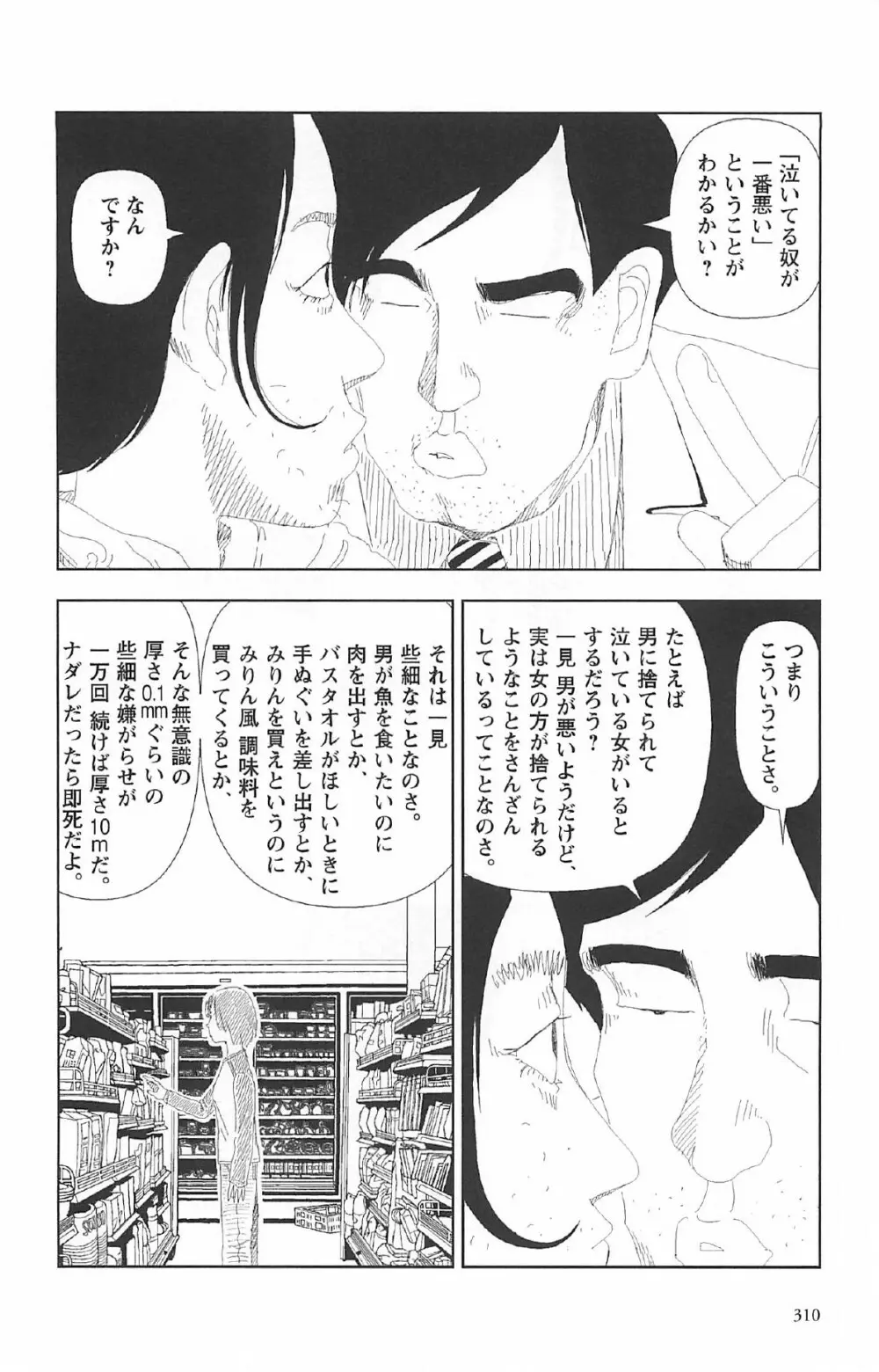 明日また電話するよ 314ページ