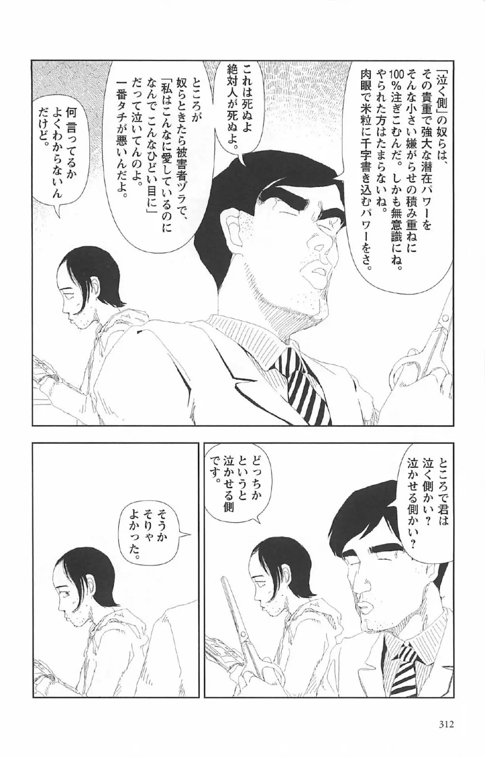 明日また電話するよ 316ページ