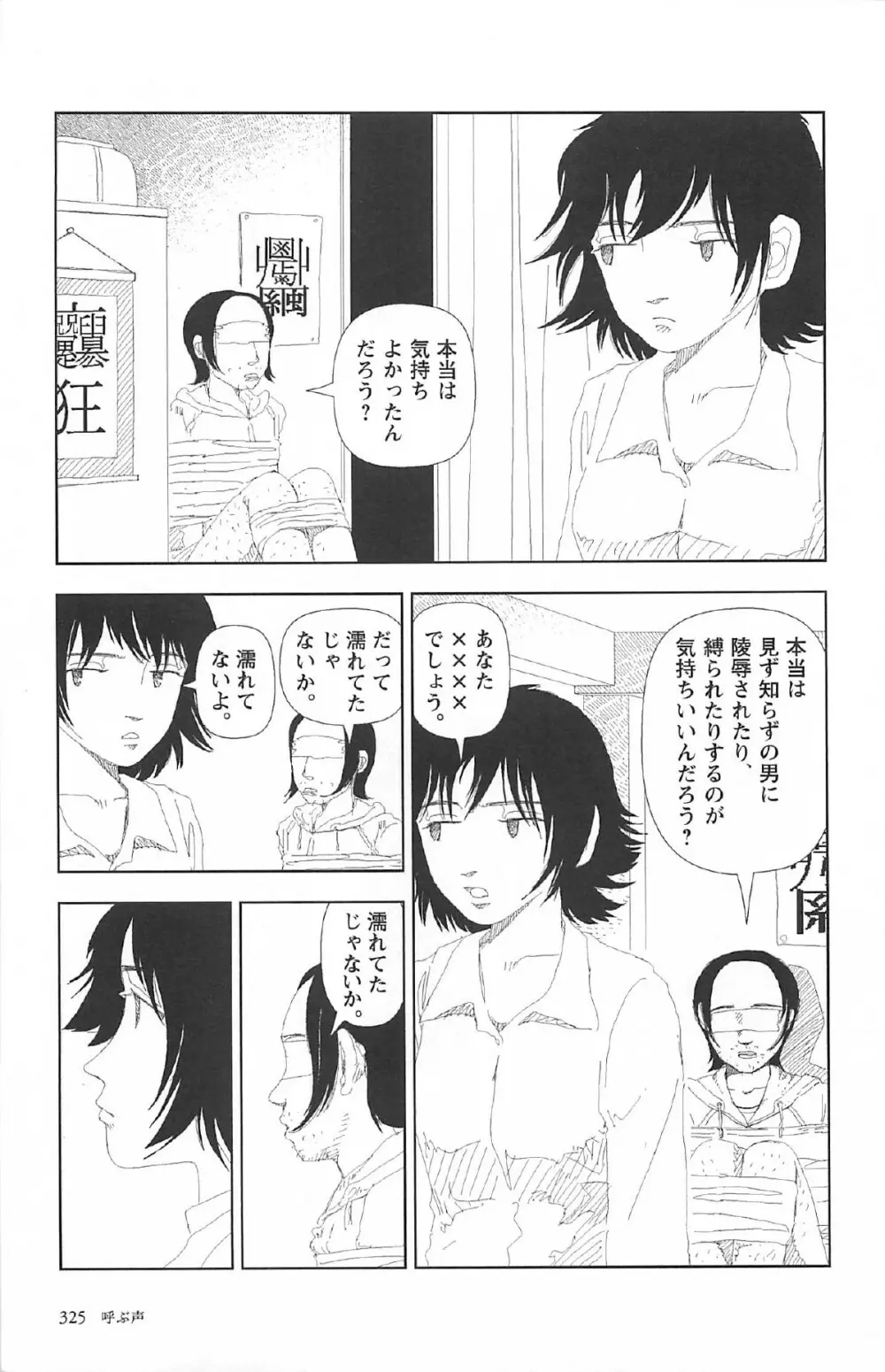 明日また電話するよ 329ページ