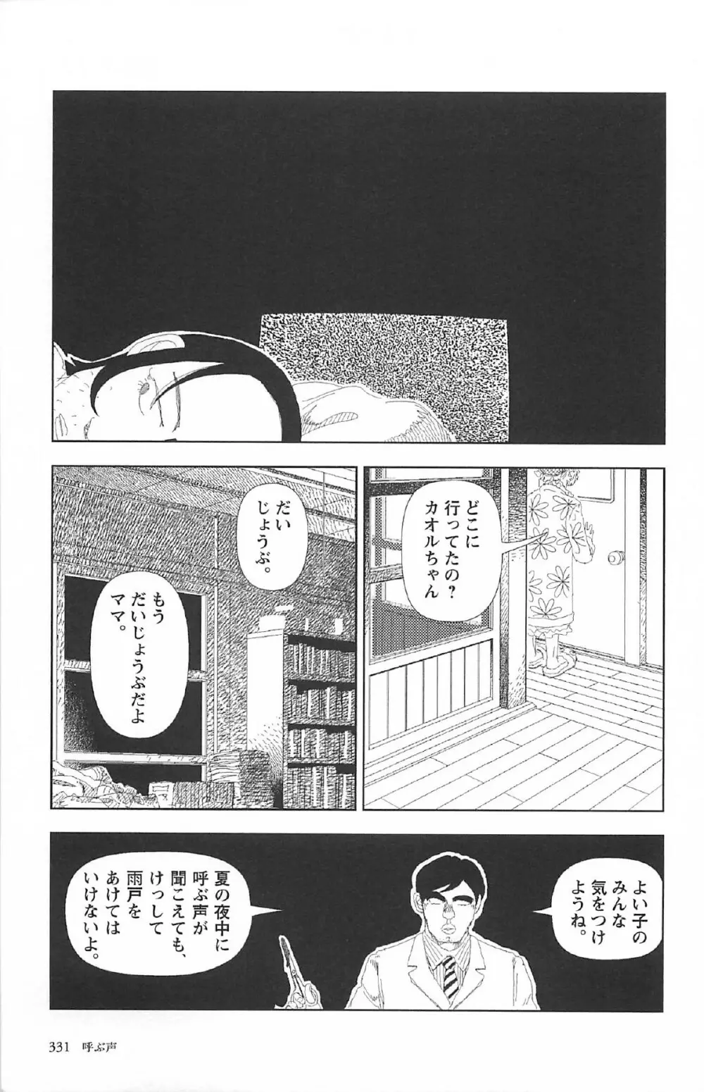 明日また電話するよ 335ページ