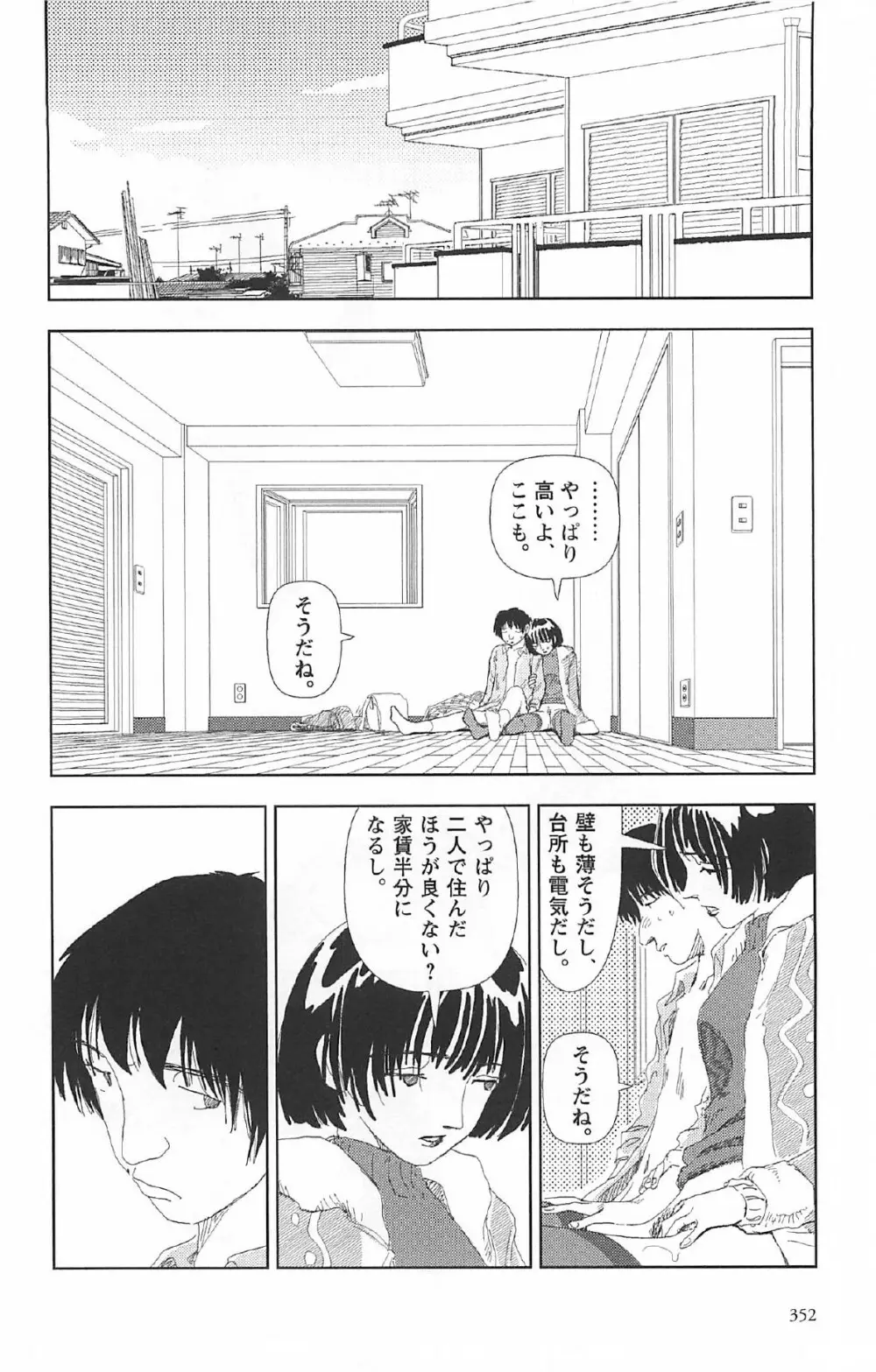 明日また電話するよ 356ページ