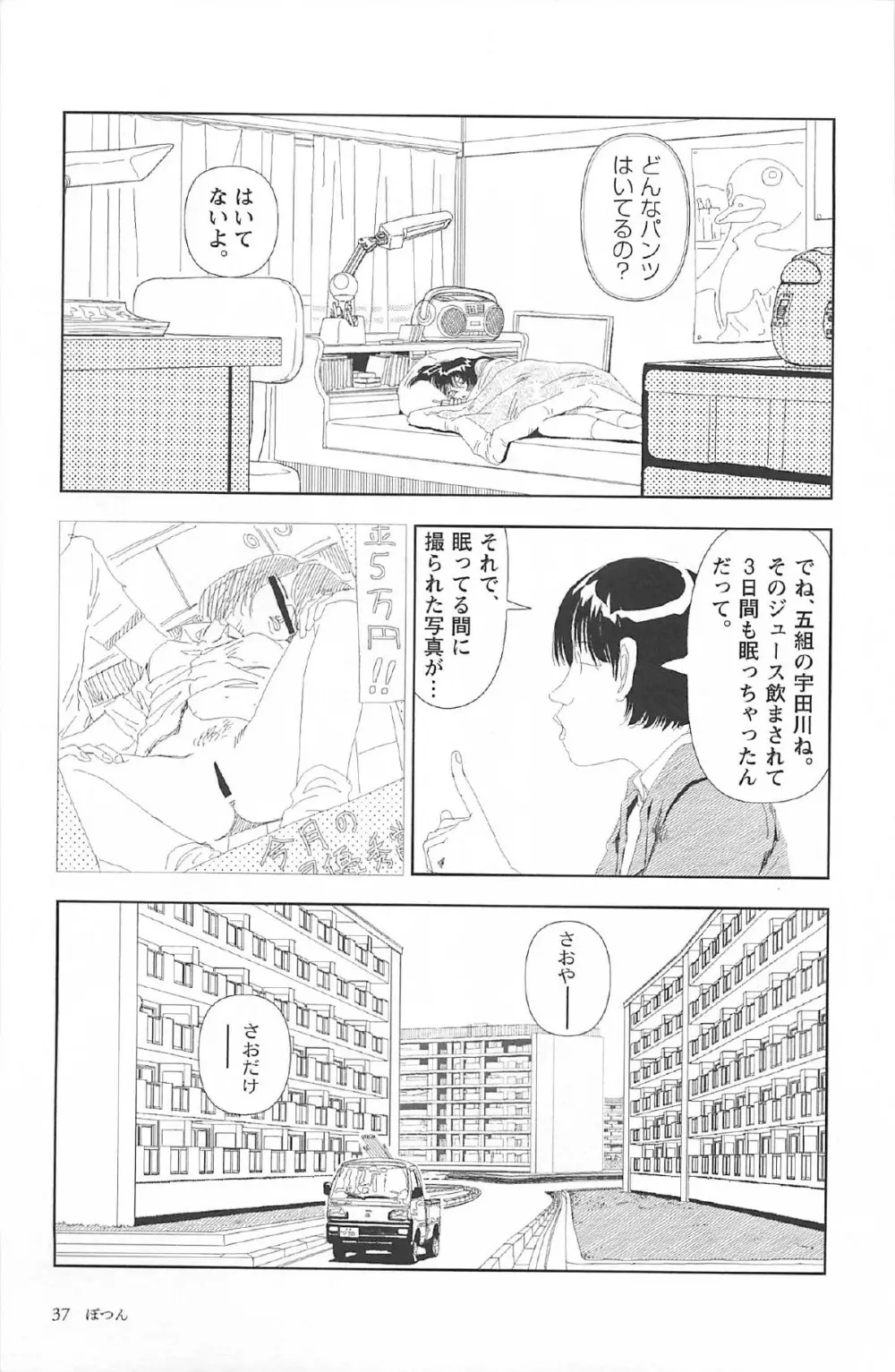 明日また電話するよ 41ページ