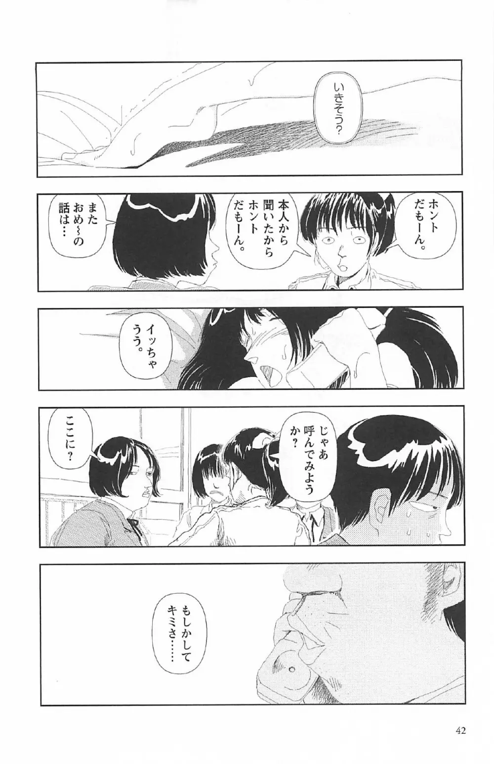 明日また電話するよ 46ページ