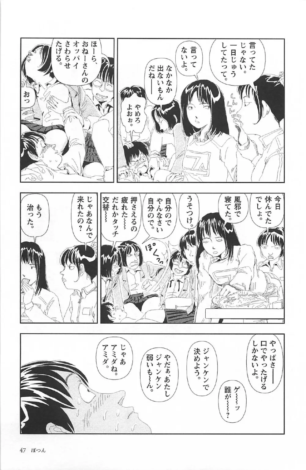 明日また電話するよ 51ページ