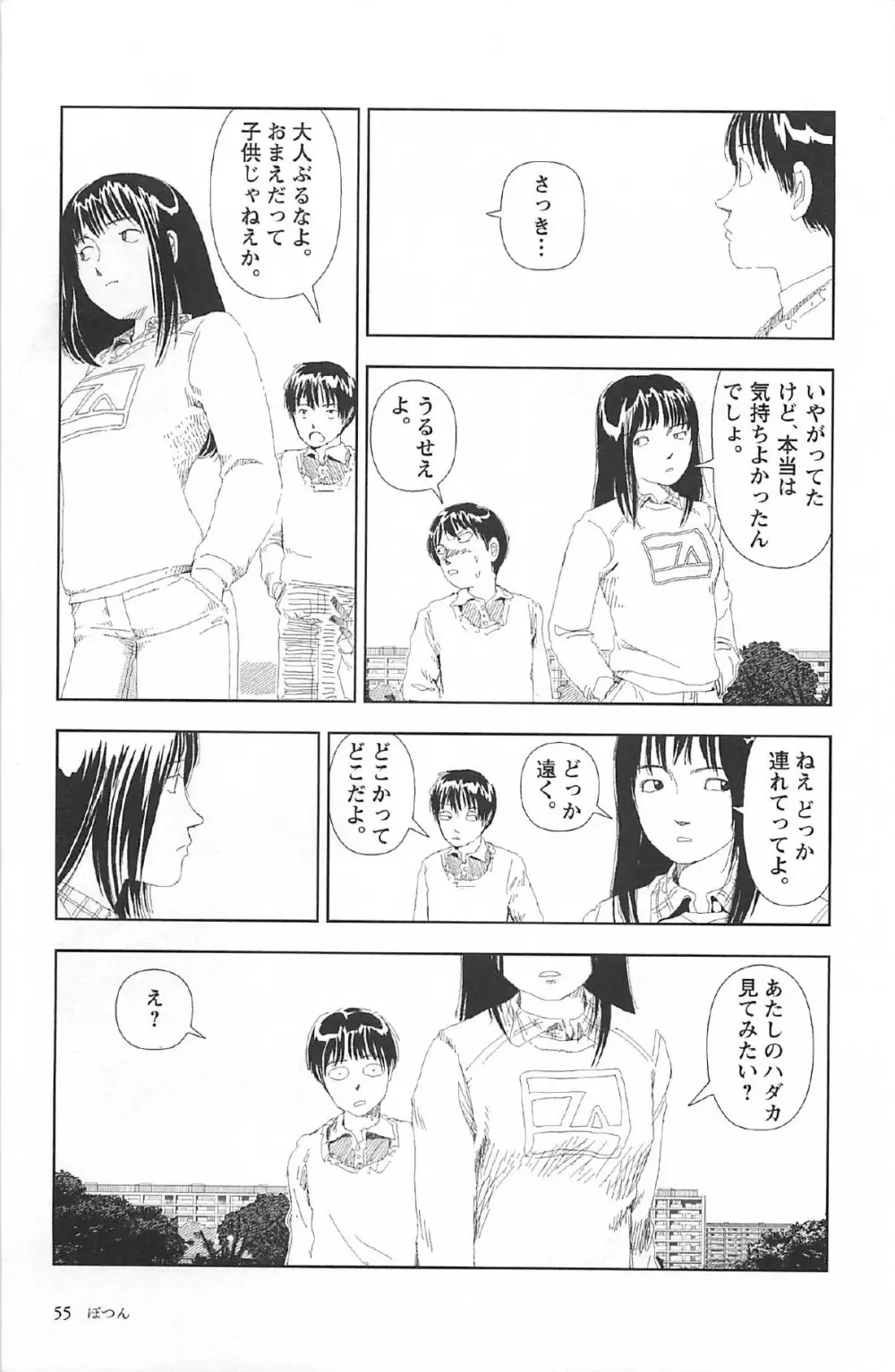 明日また電話するよ 59ページ