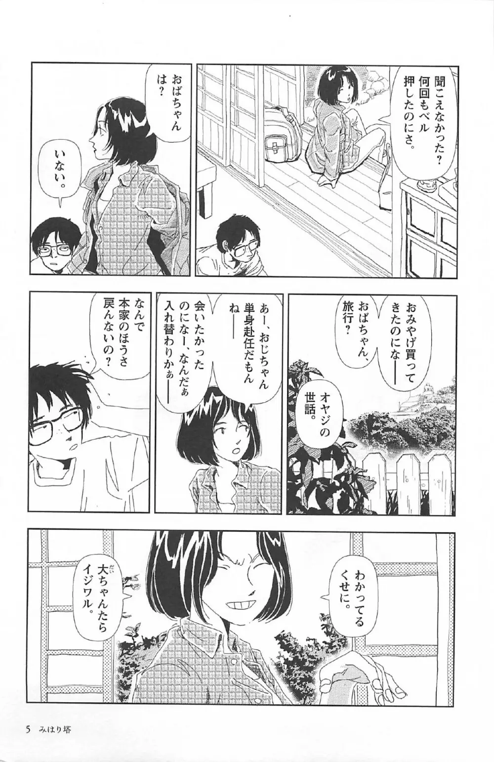 明日また電話するよ 9ページ