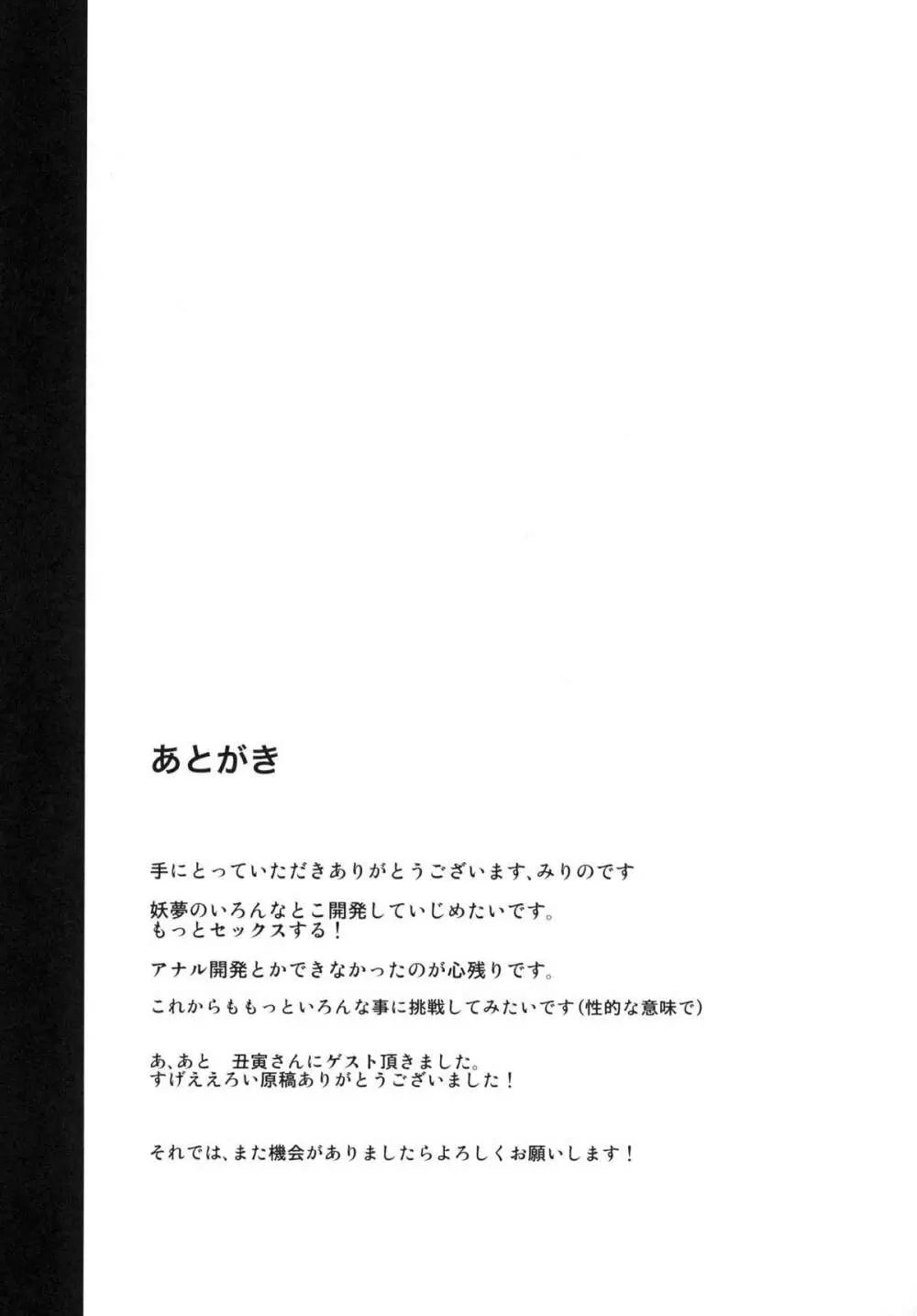 こくまろ妖夢 25ページ