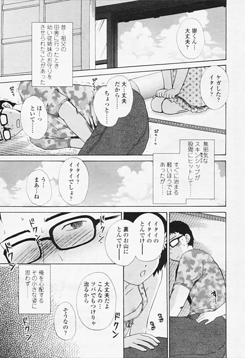 Comic TENMA 2005-08 108ページ