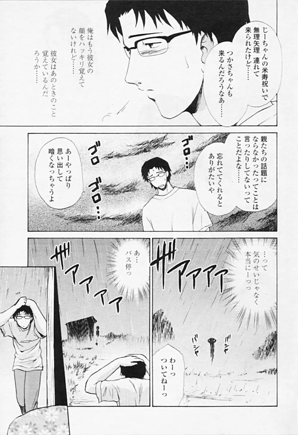 Comic TENMA 2005-08 110ページ