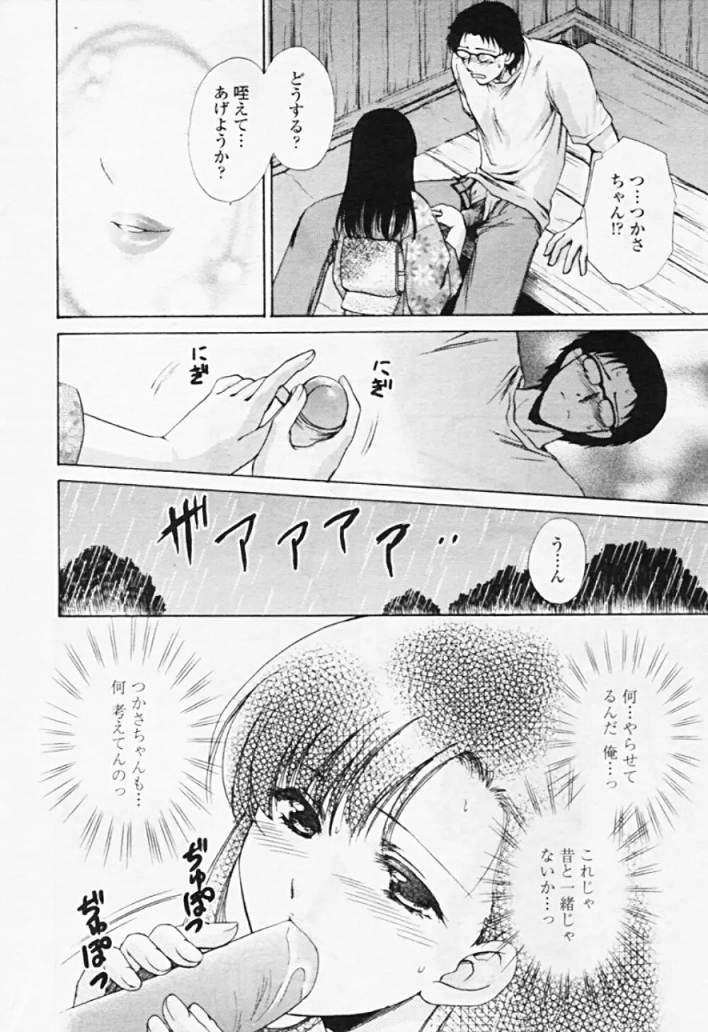 Comic TENMA 2005-08 117ページ