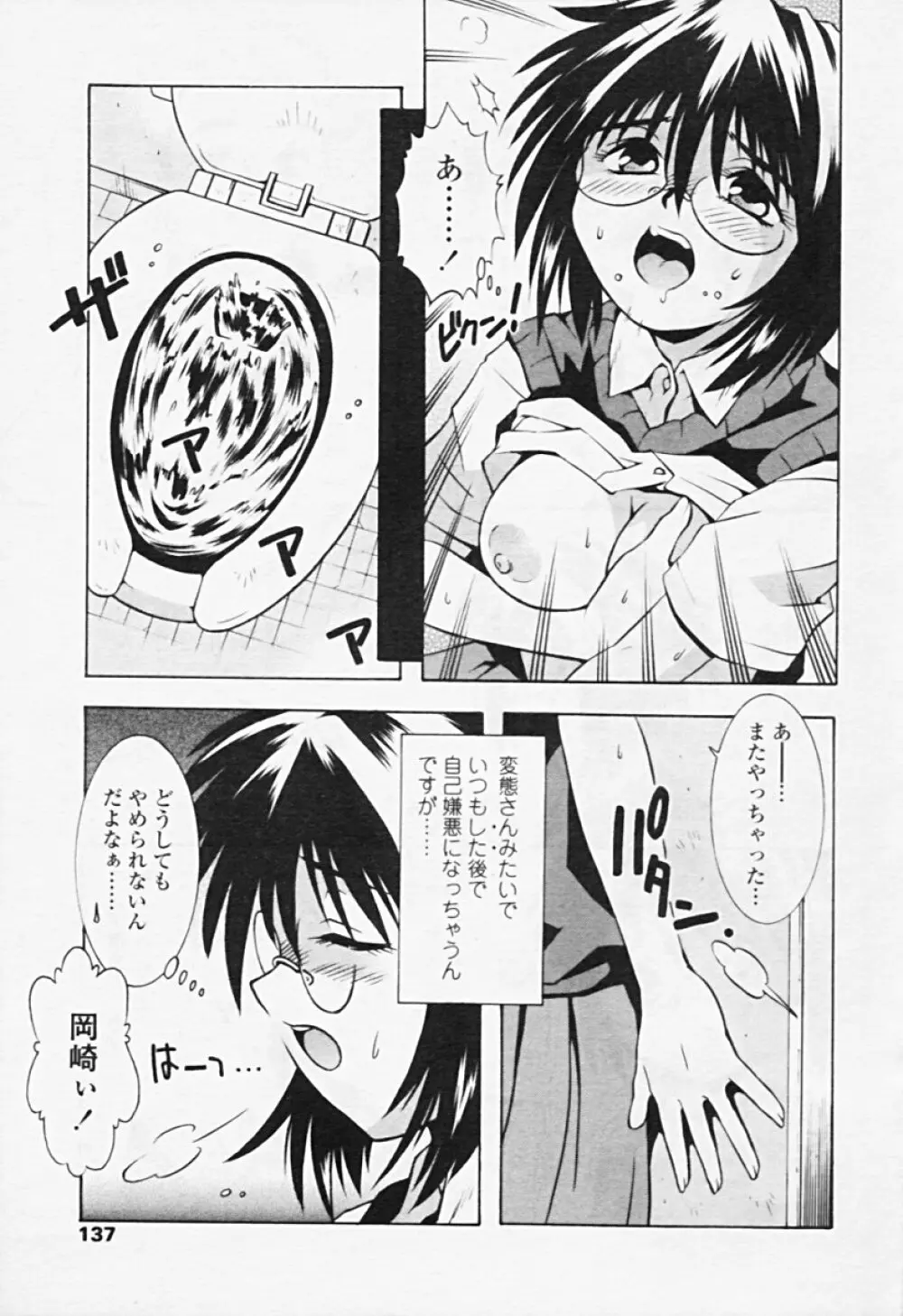 Comic TENMA 2005-08 132ページ