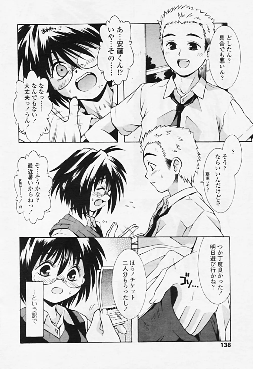 Comic TENMA 2005-08 133ページ