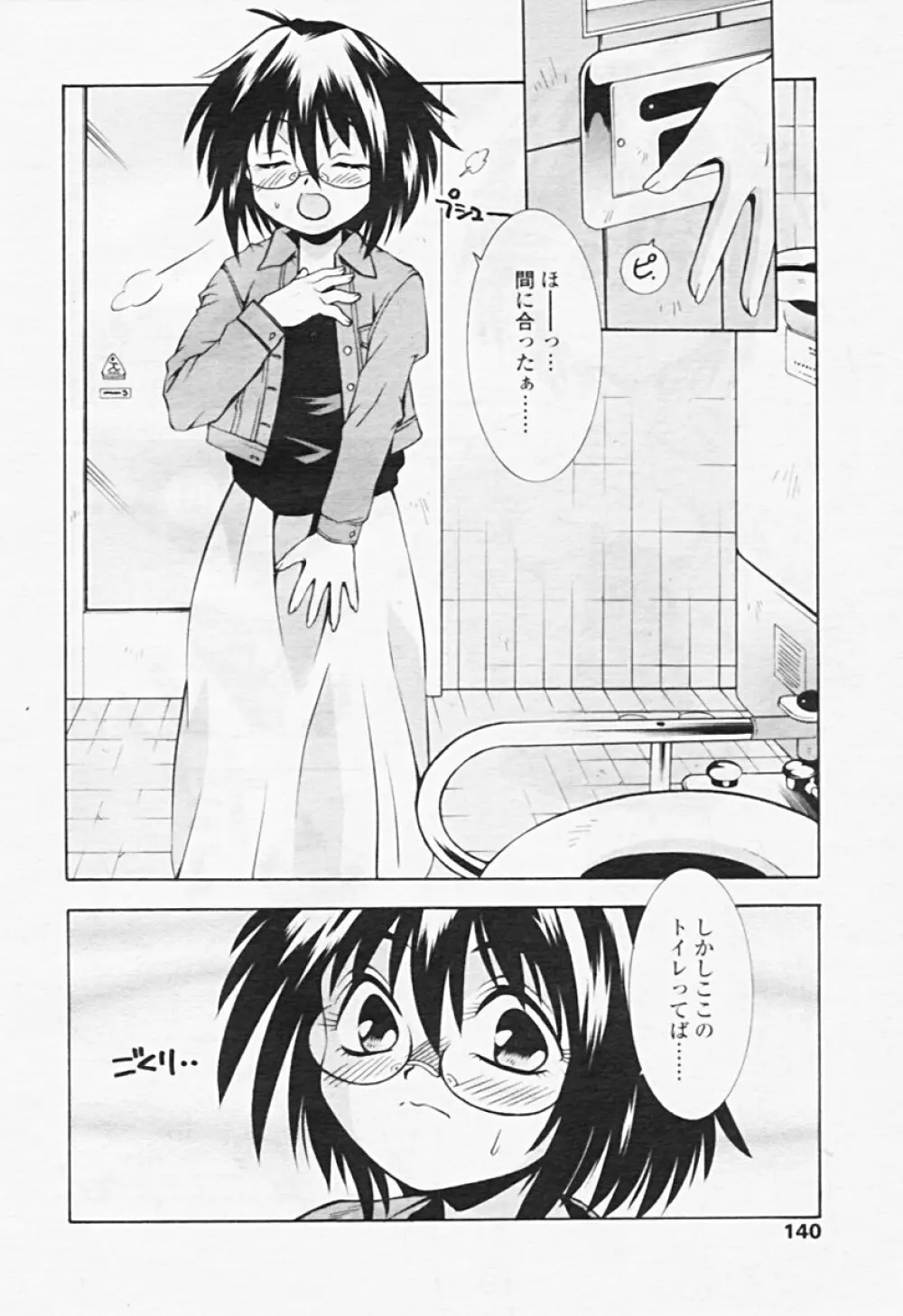 Comic TENMA 2005-08 135ページ