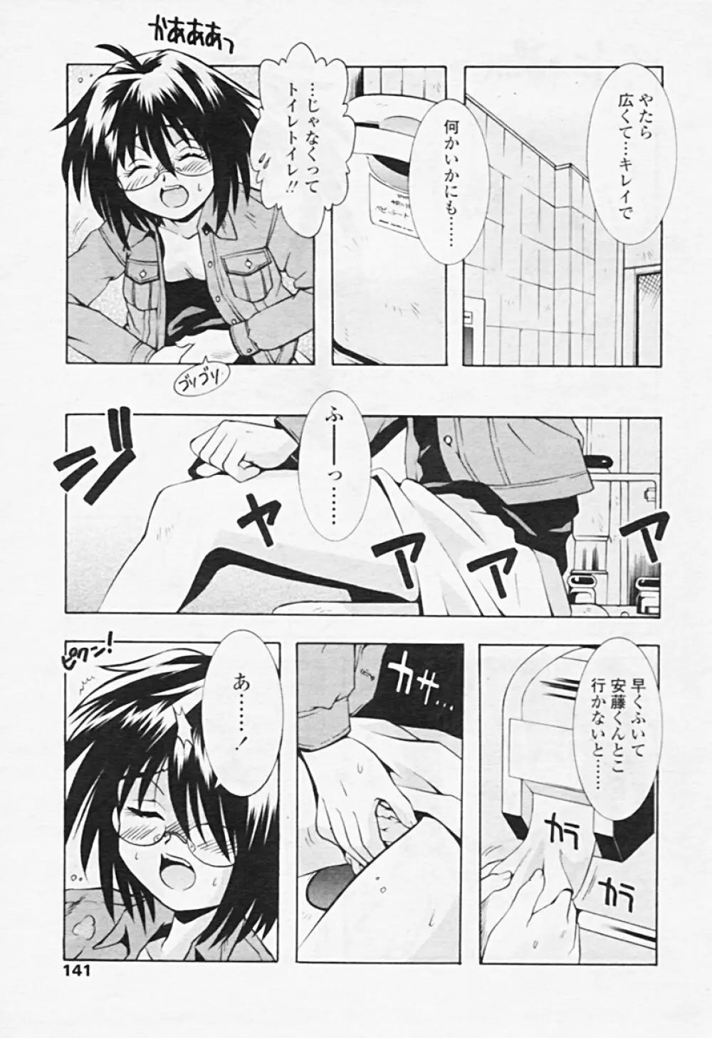 Comic TENMA 2005-08 136ページ