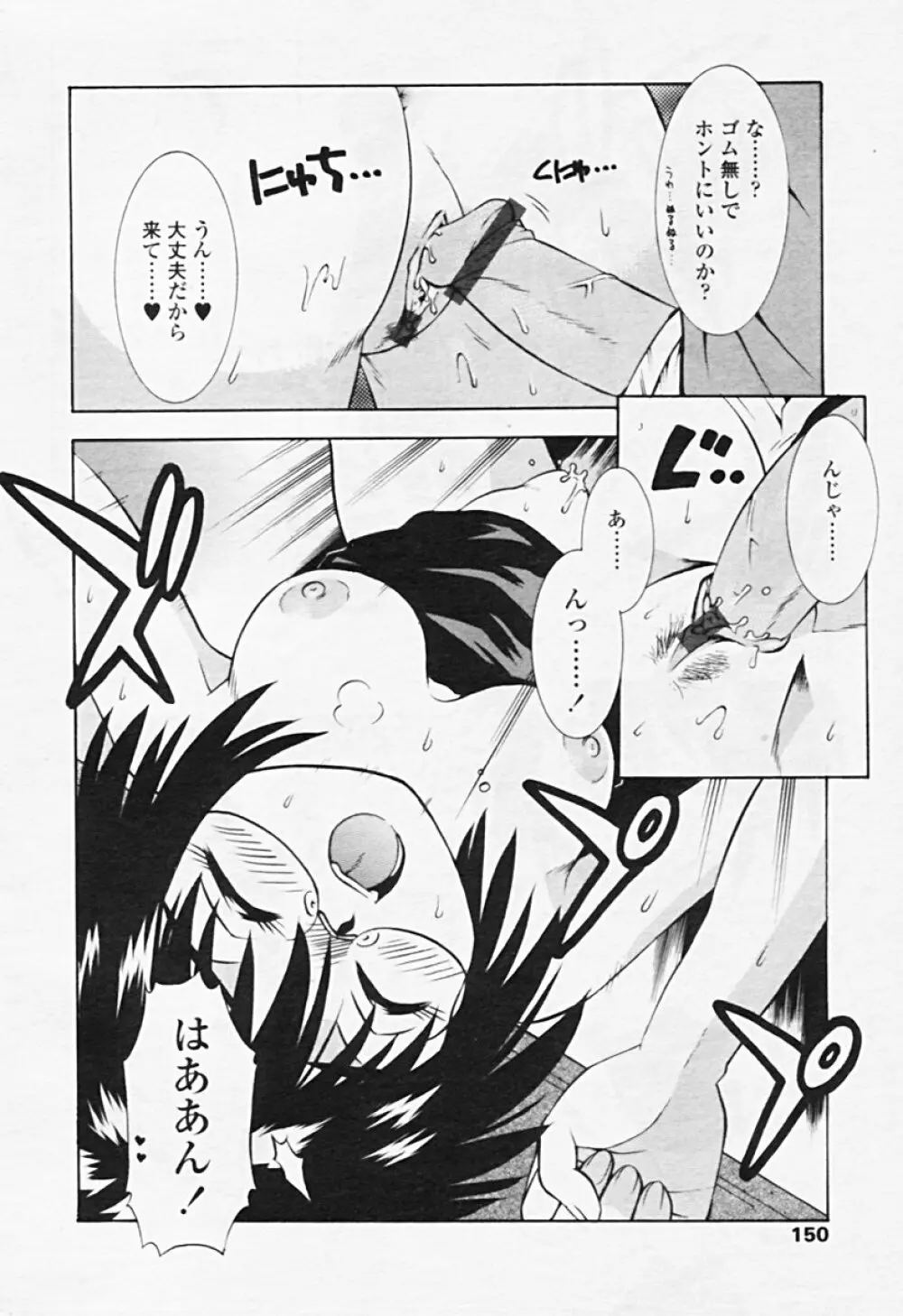 Comic TENMA 2005-08 145ページ