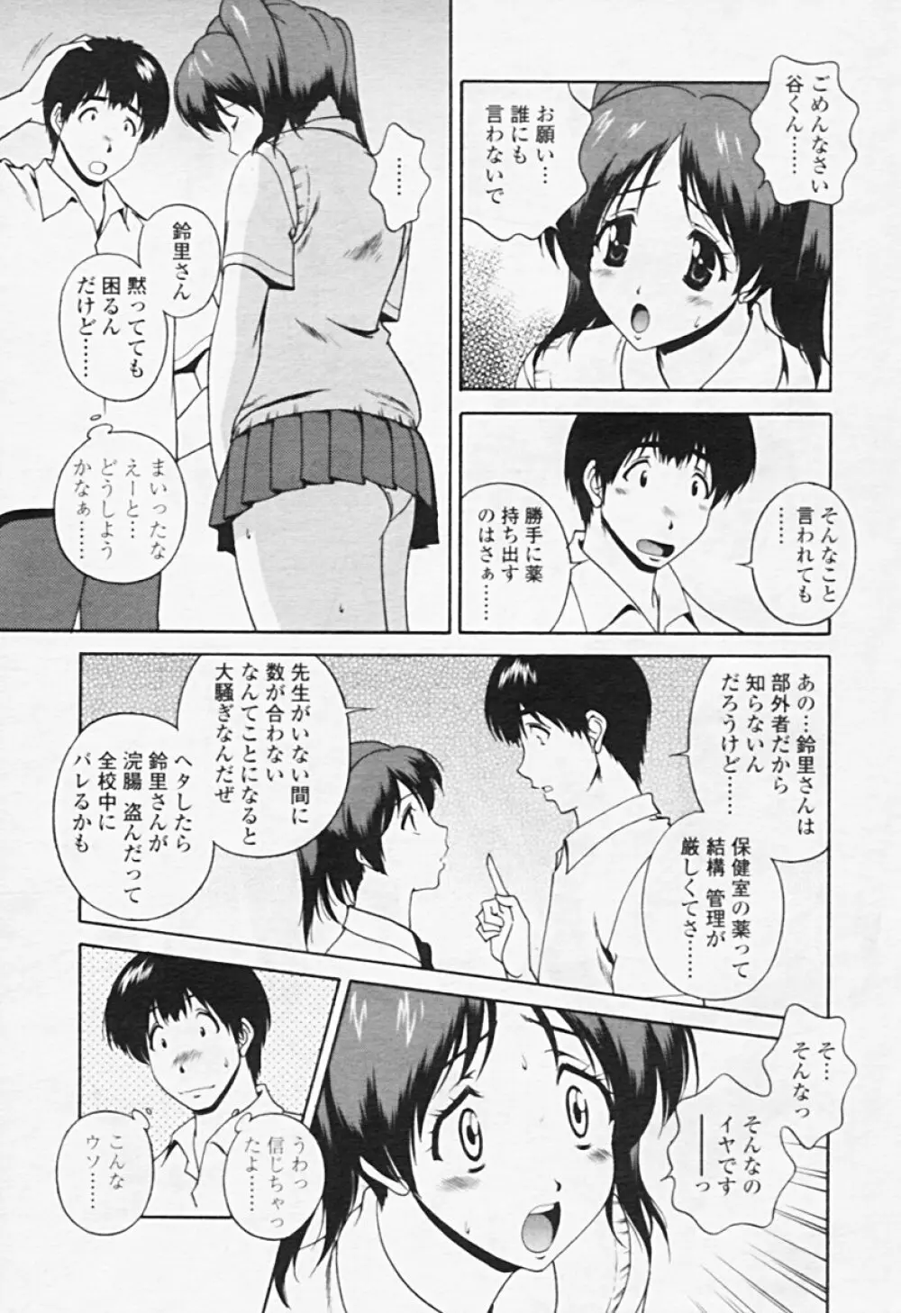 Comic TENMA 2005-08 170ページ