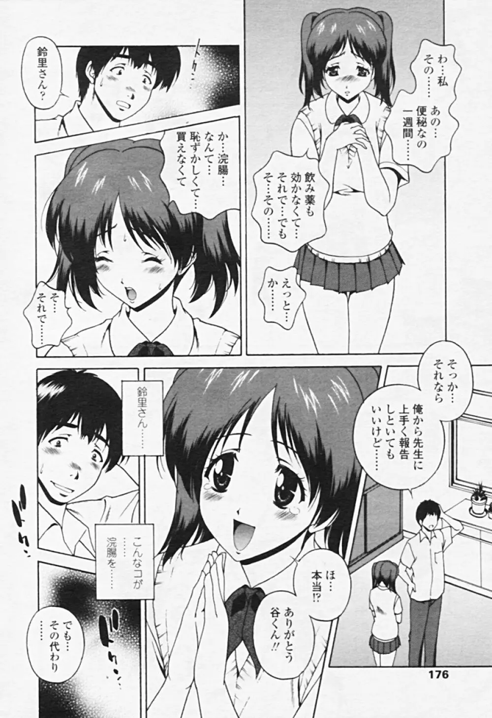 Comic TENMA 2005-08 171ページ