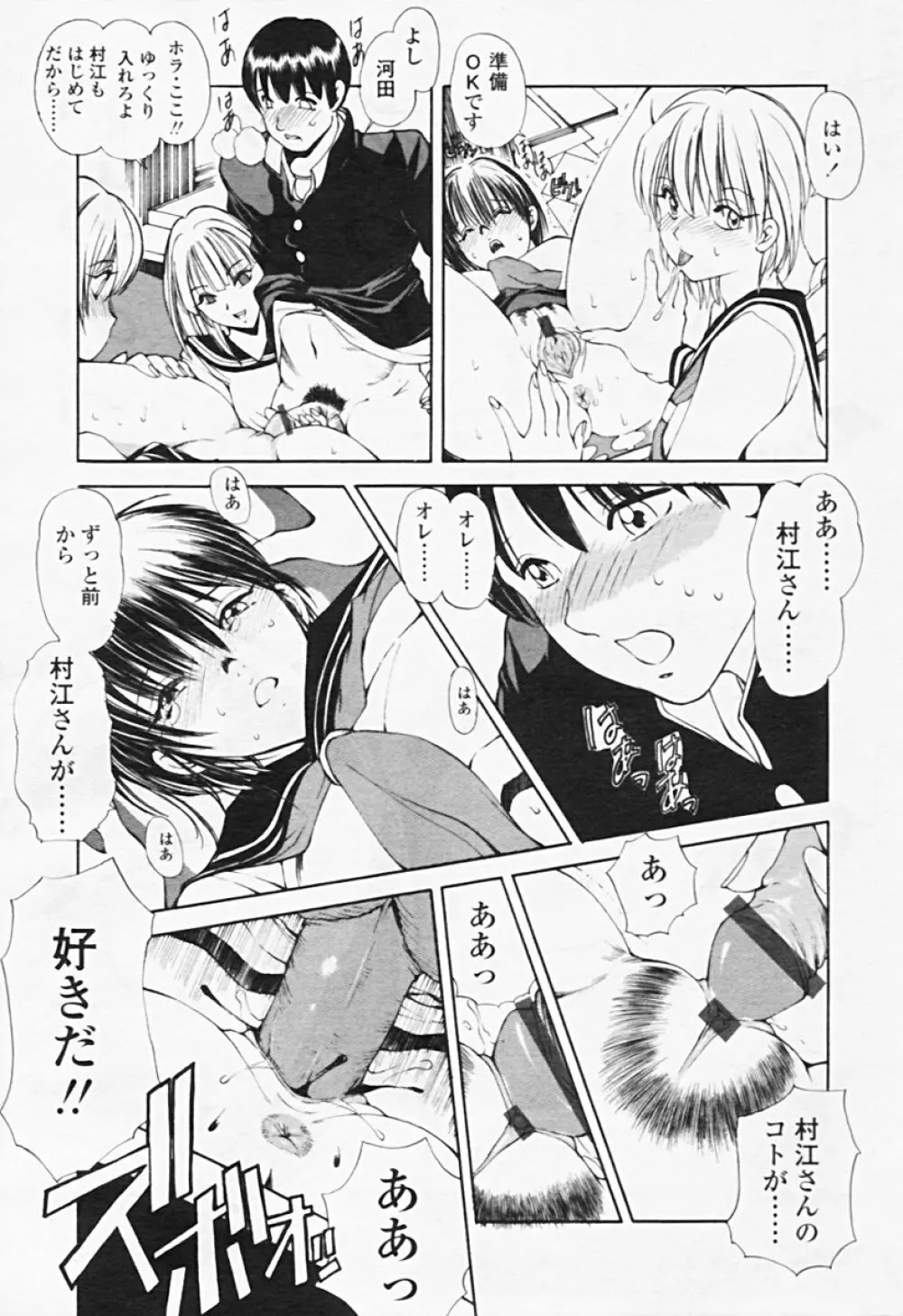 Comic TENMA 2005-08 18ページ