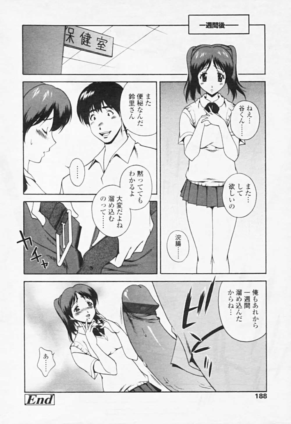 Comic TENMA 2005-08 183ページ