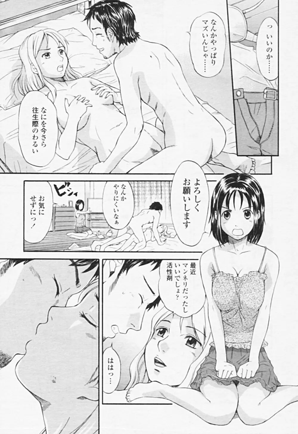 Comic TENMA 2005-08 188ページ