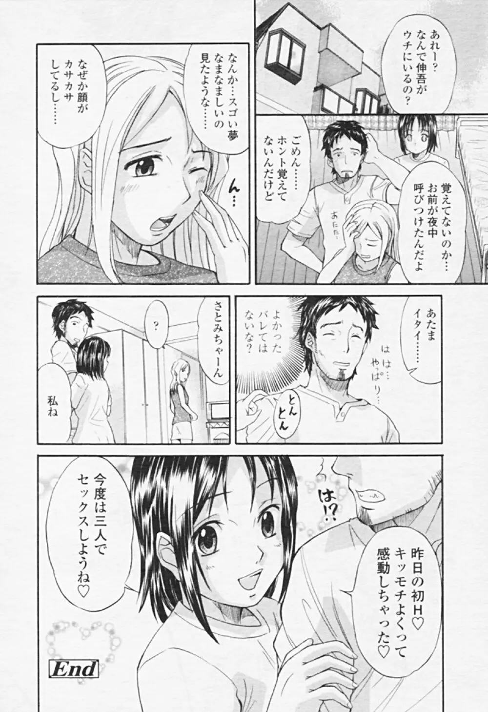 Comic TENMA 2005-08 202ページ