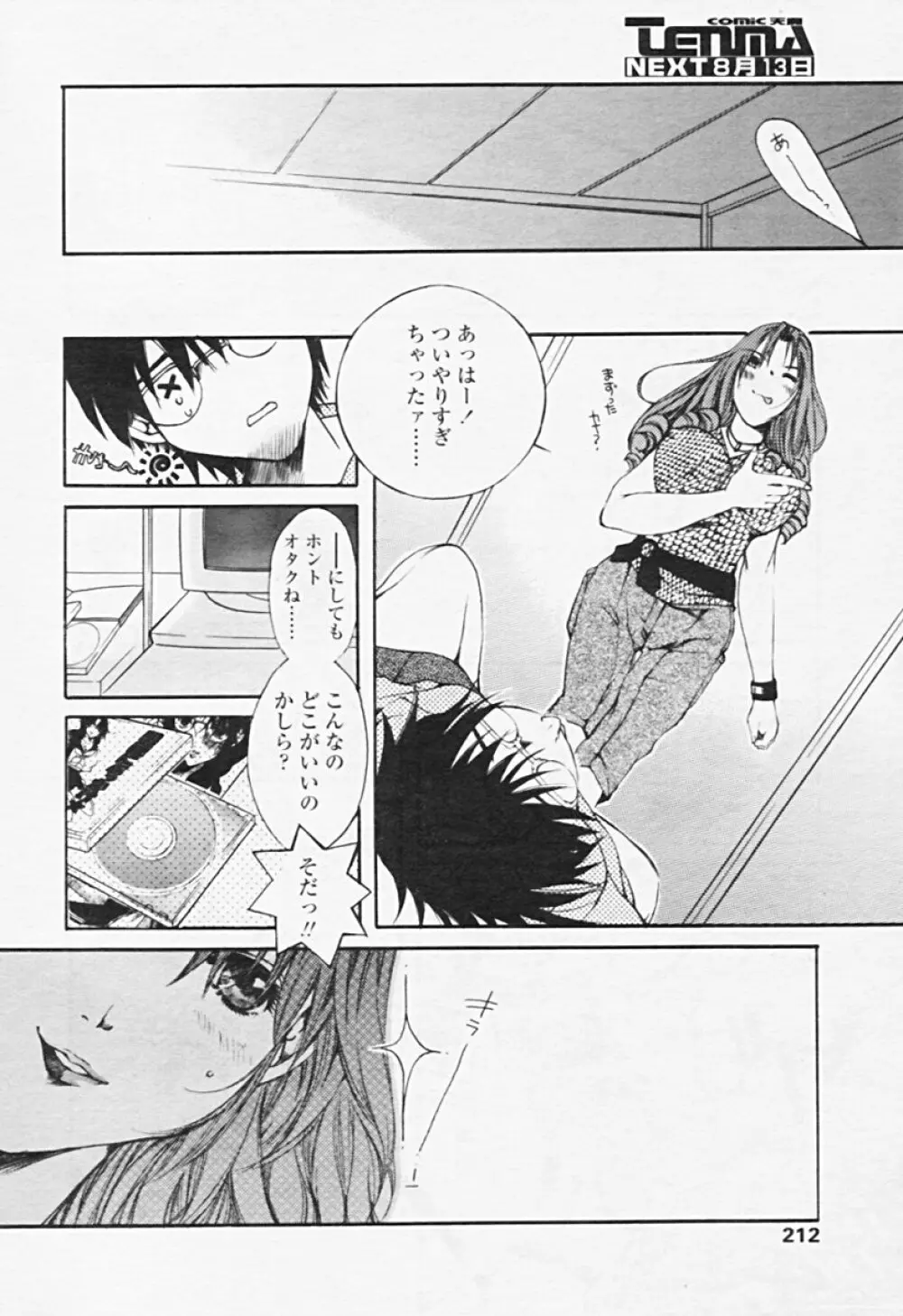 Comic TENMA 2005-08 206ページ