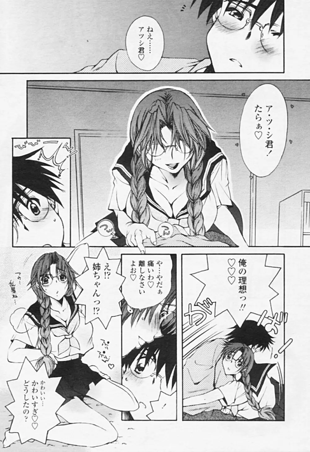 Comic TENMA 2005-08 207ページ