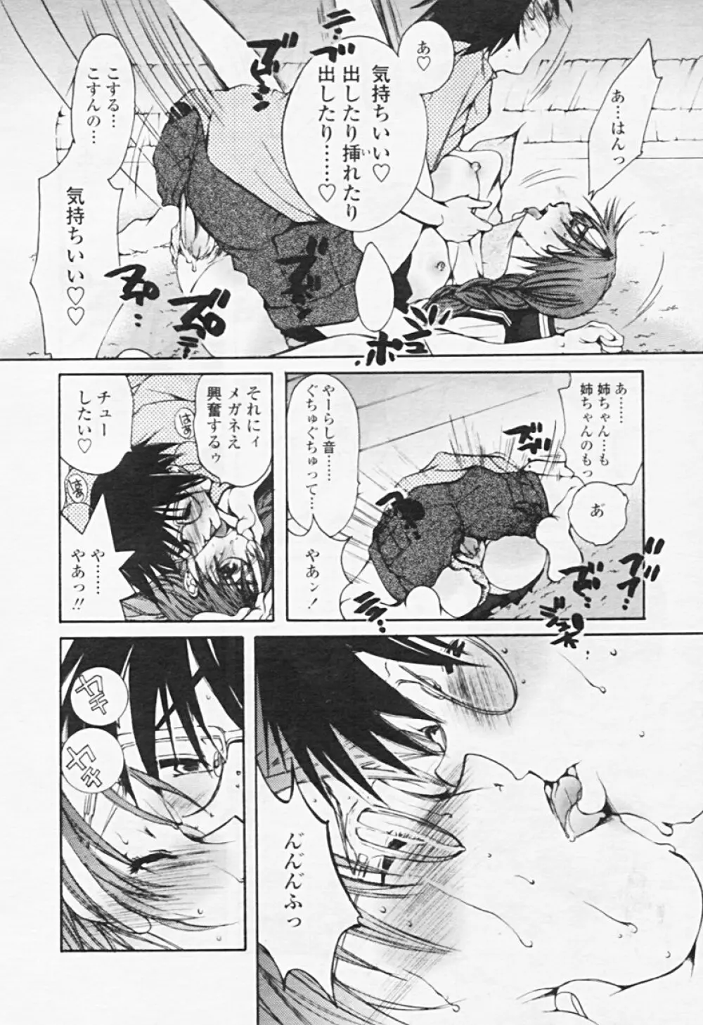 Comic TENMA 2005-08 217ページ