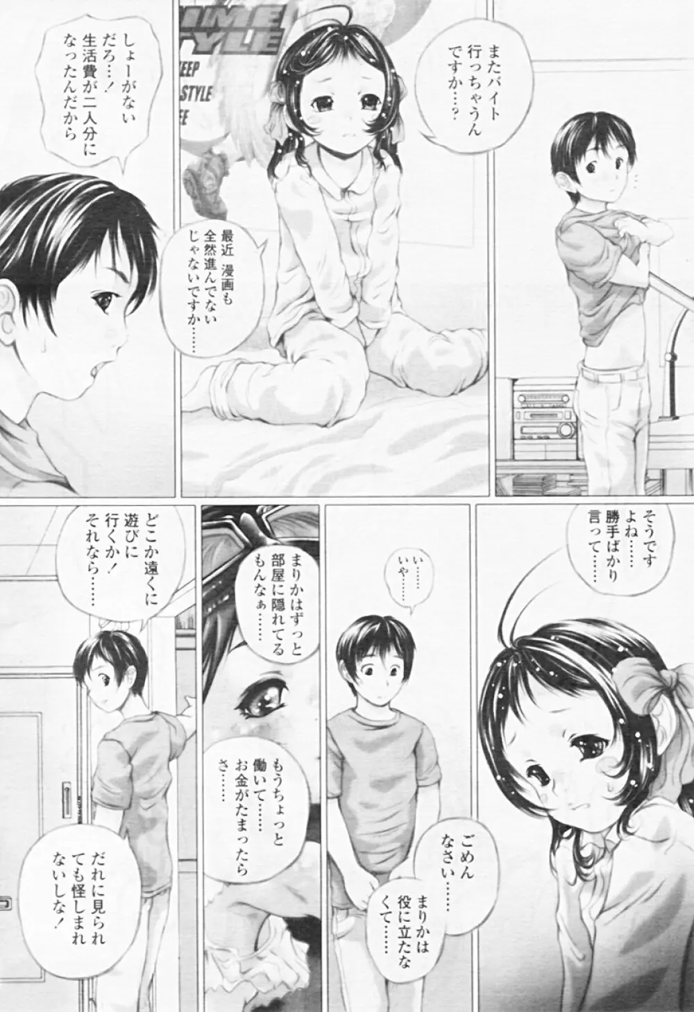 Comic TENMA 2005-08 230ページ