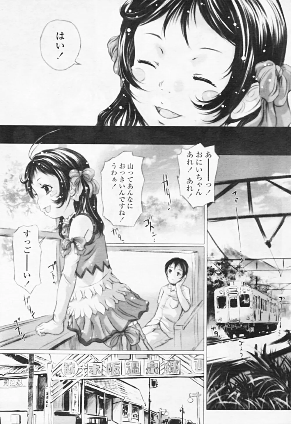 Comic TENMA 2005-08 231ページ