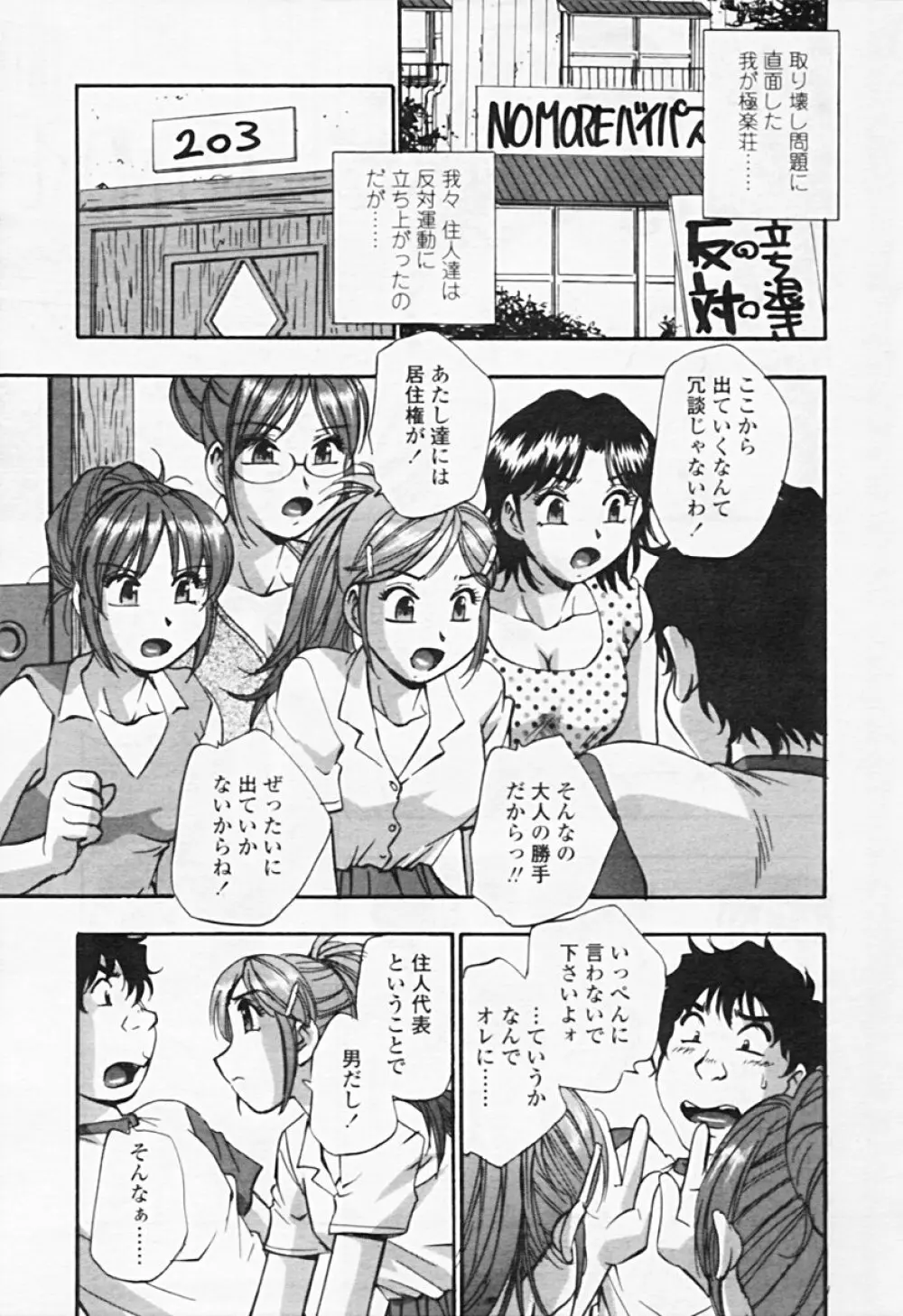 Comic TENMA 2005-08 25ページ