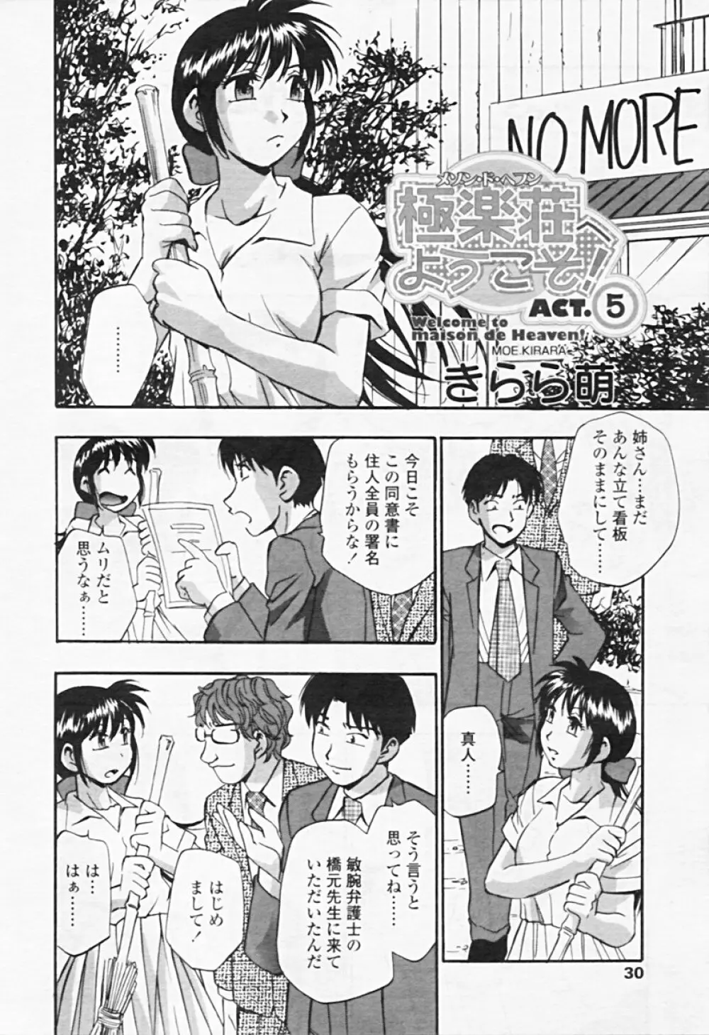 Comic TENMA 2005-08 26ページ